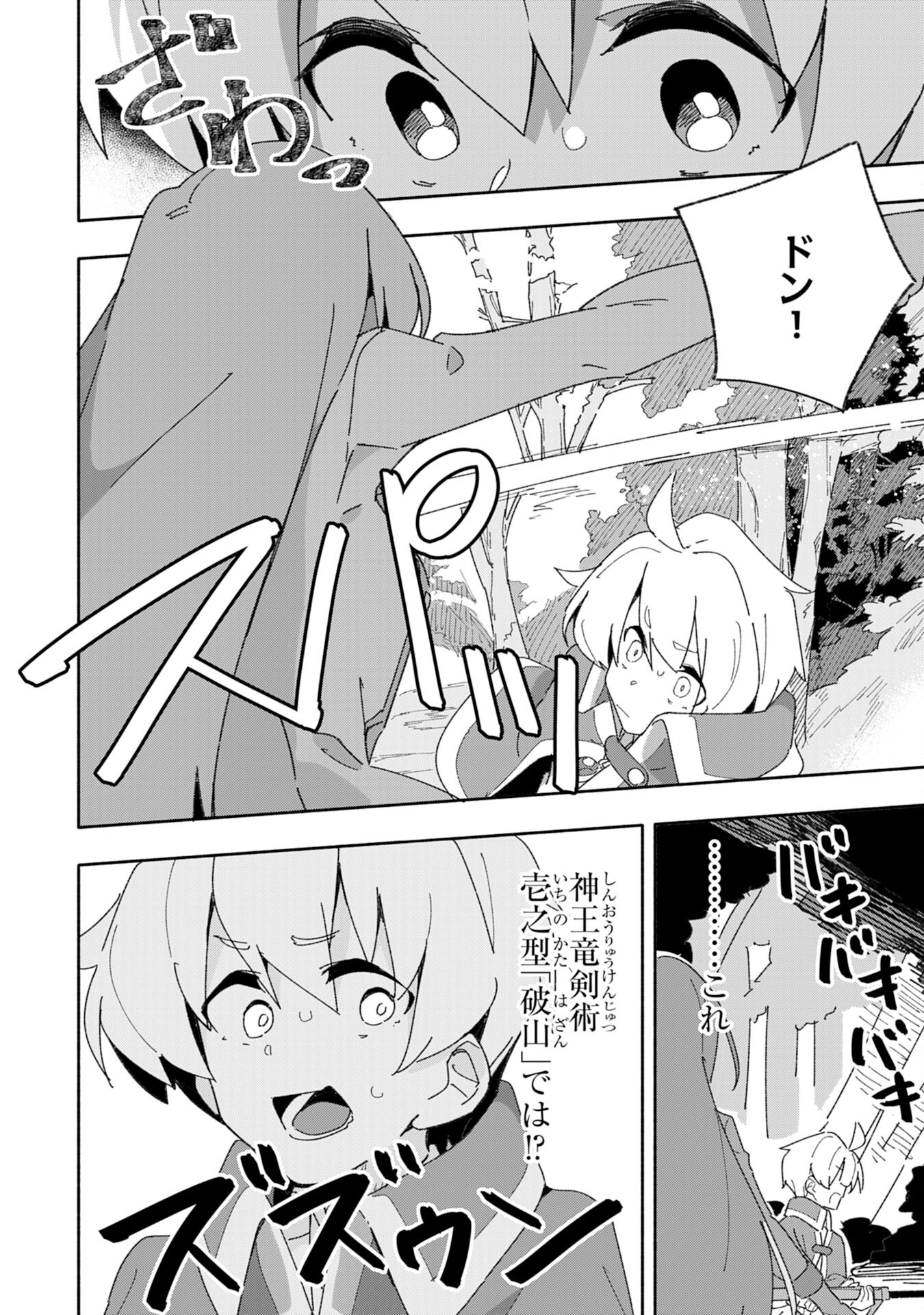 将来結婚しようね、と約束した幼馴染が剣聖になって帰ってきた 第3話 - Page 8