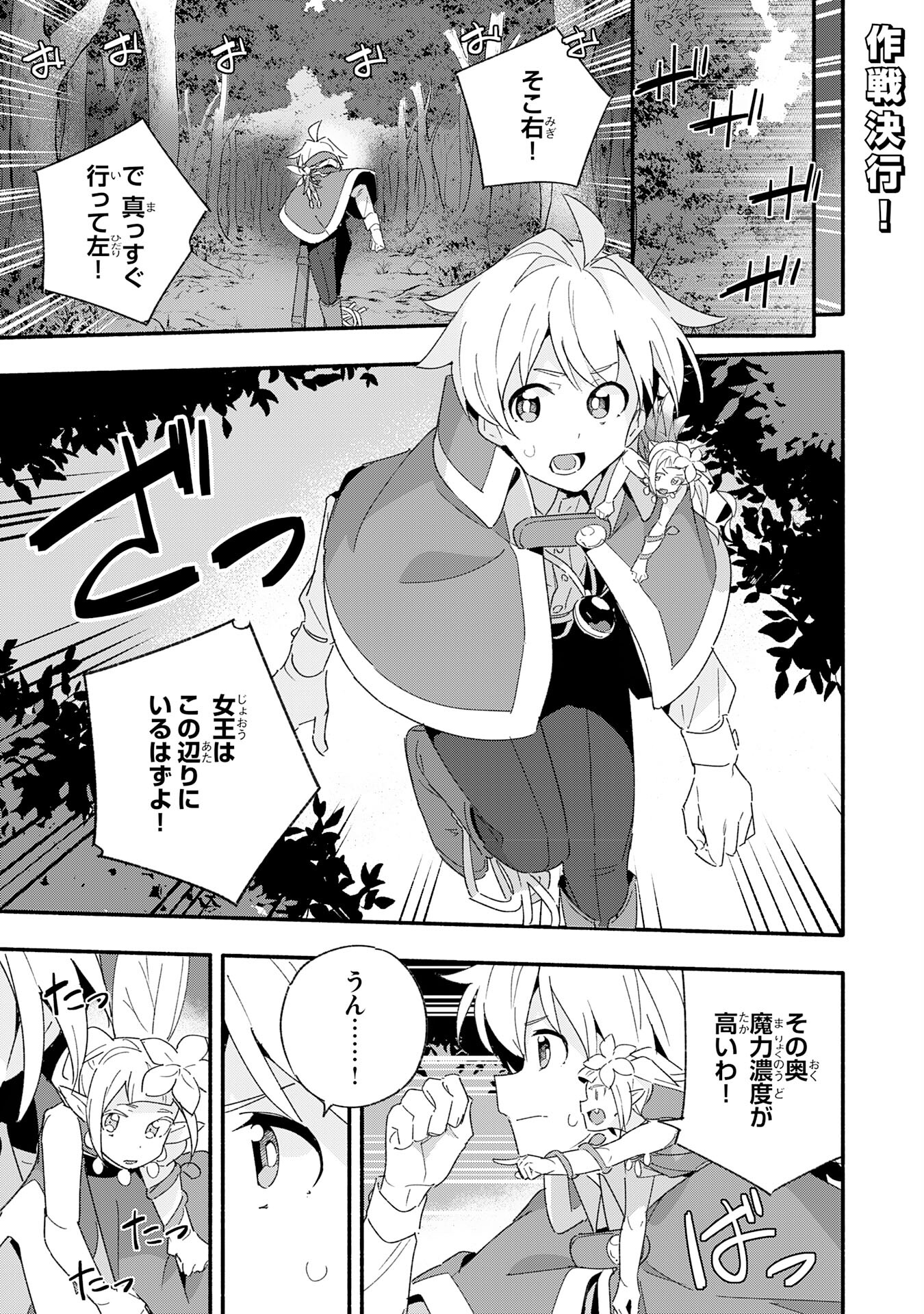 将来結婚しようね、と約束した幼馴染が剣聖になって帰ってきた 第12話 - Page 1