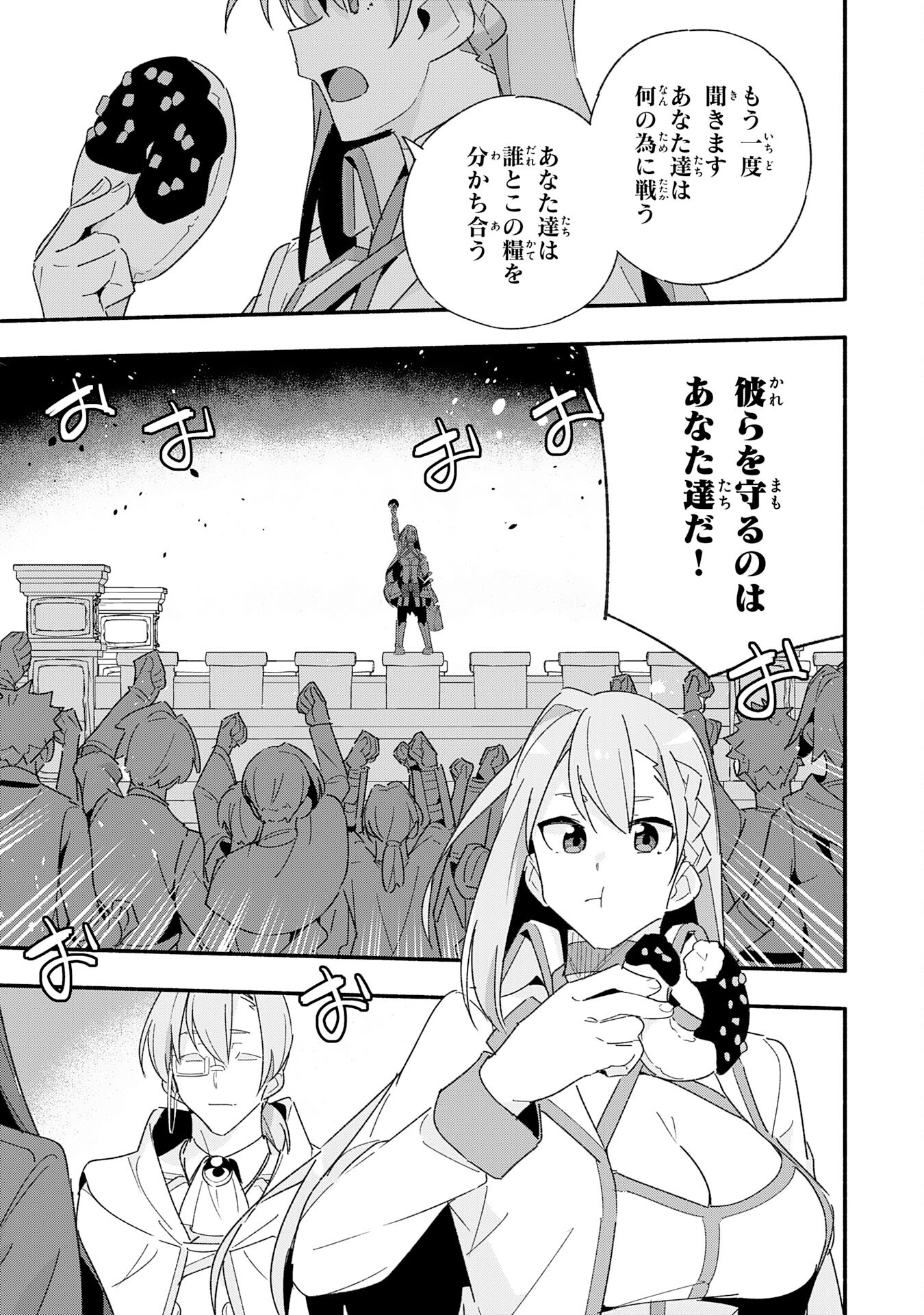 将来結婚しようね、と約束した幼馴染が剣聖になって帰ってきた 第12話 - Page 13