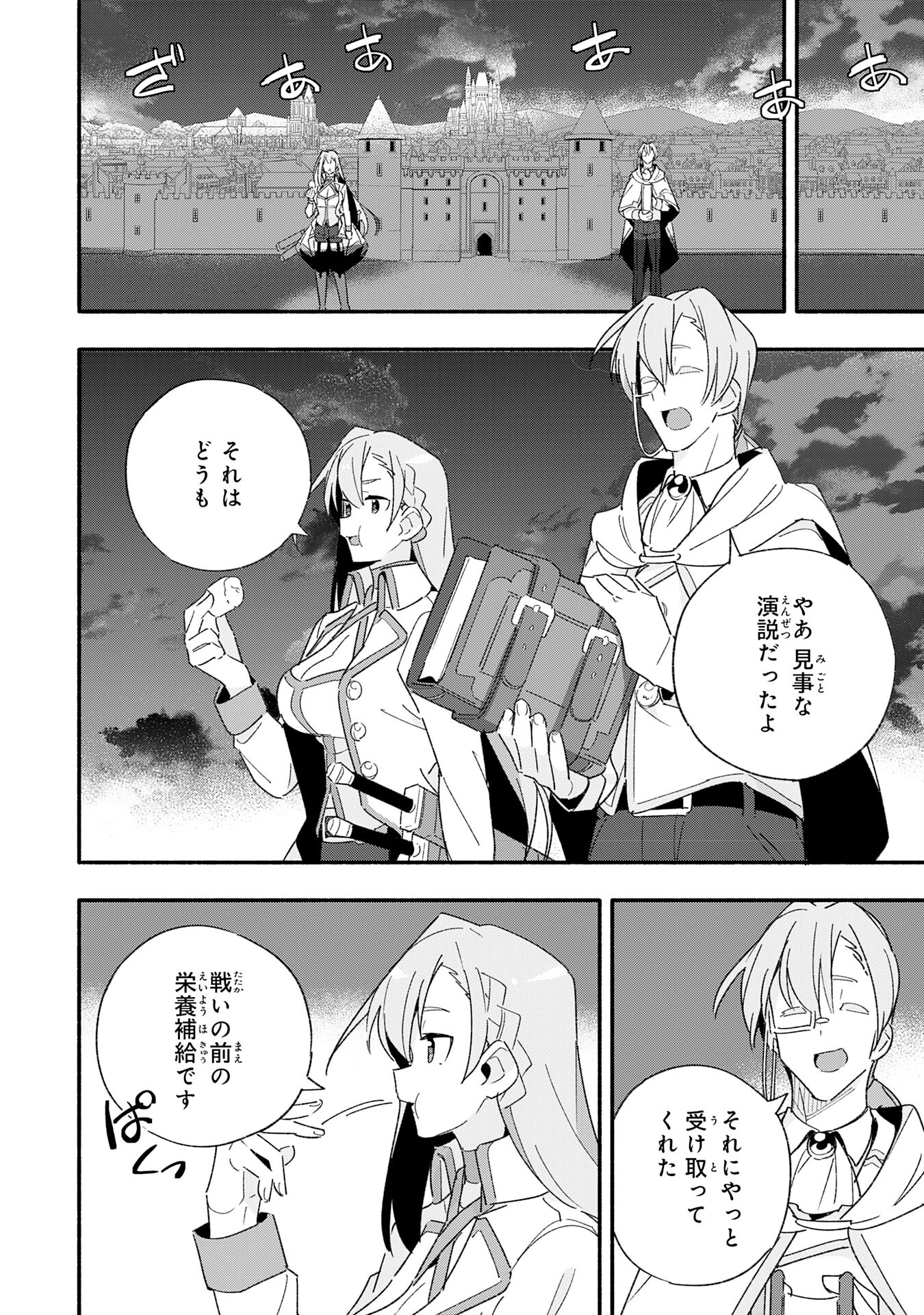 将来結婚しようね、と約束した幼馴染が剣聖になって帰ってきた 第12話 - Page 14