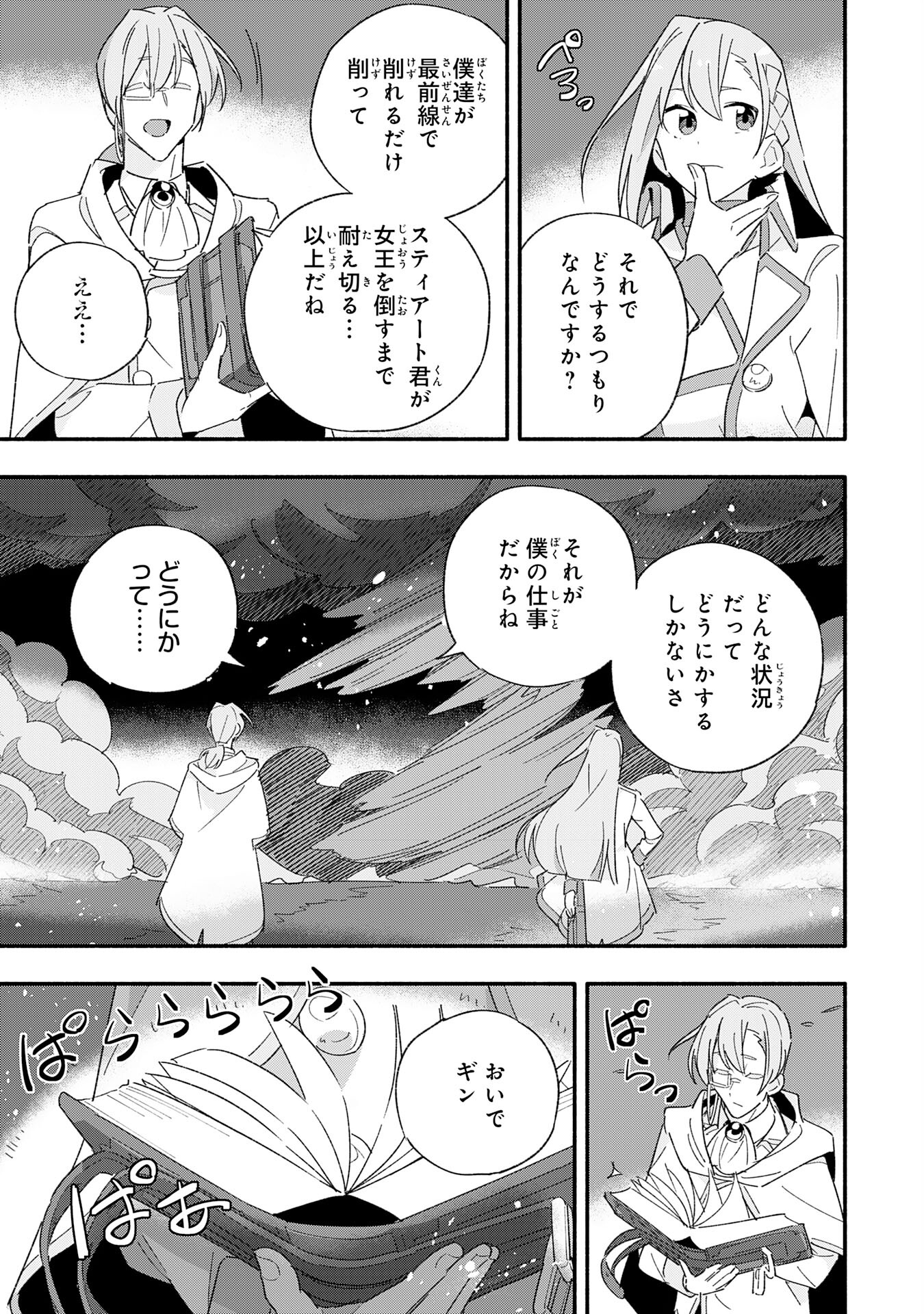 将来結婚しようね、と約束した幼馴染が剣聖になって帰ってきた 第12話 - Page 15