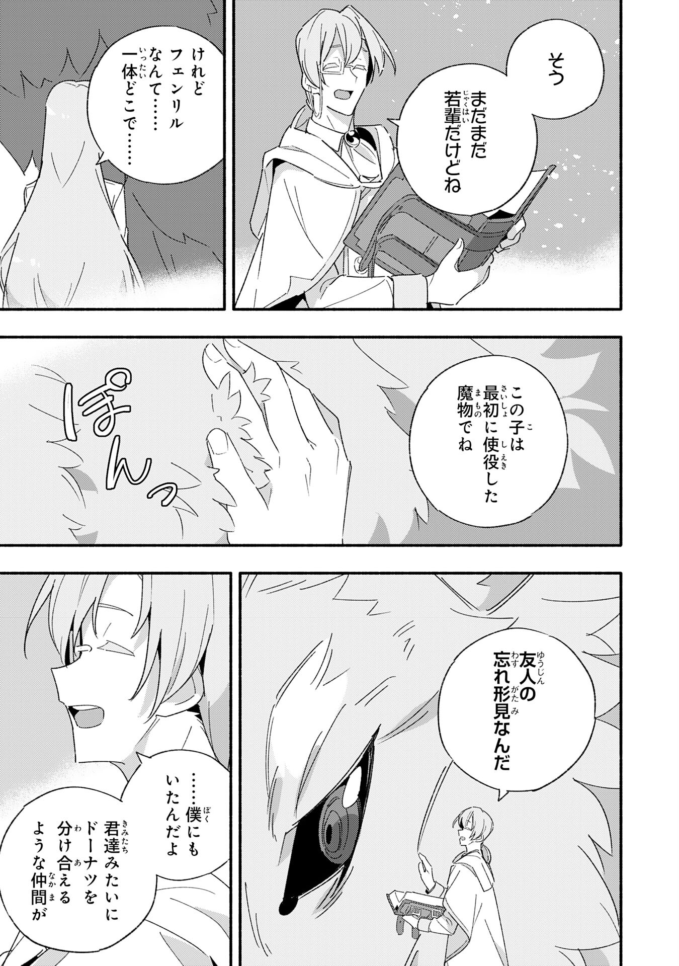 将来結婚しようね、と約束した幼馴染が剣聖になって帰ってきた 第12話 - Page 17