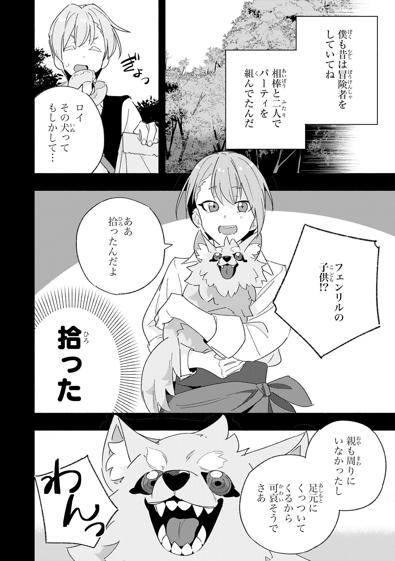 将来結婚しようね、と約束した幼馴染が剣聖になって帰ってきた 第12話 - Page 18