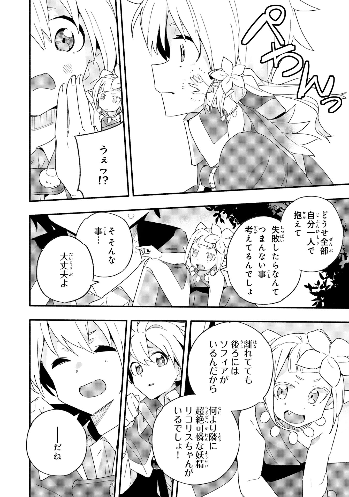 将来結婚しようね、と約束した幼馴染が剣聖になって帰ってきた 第12話 - Page 2