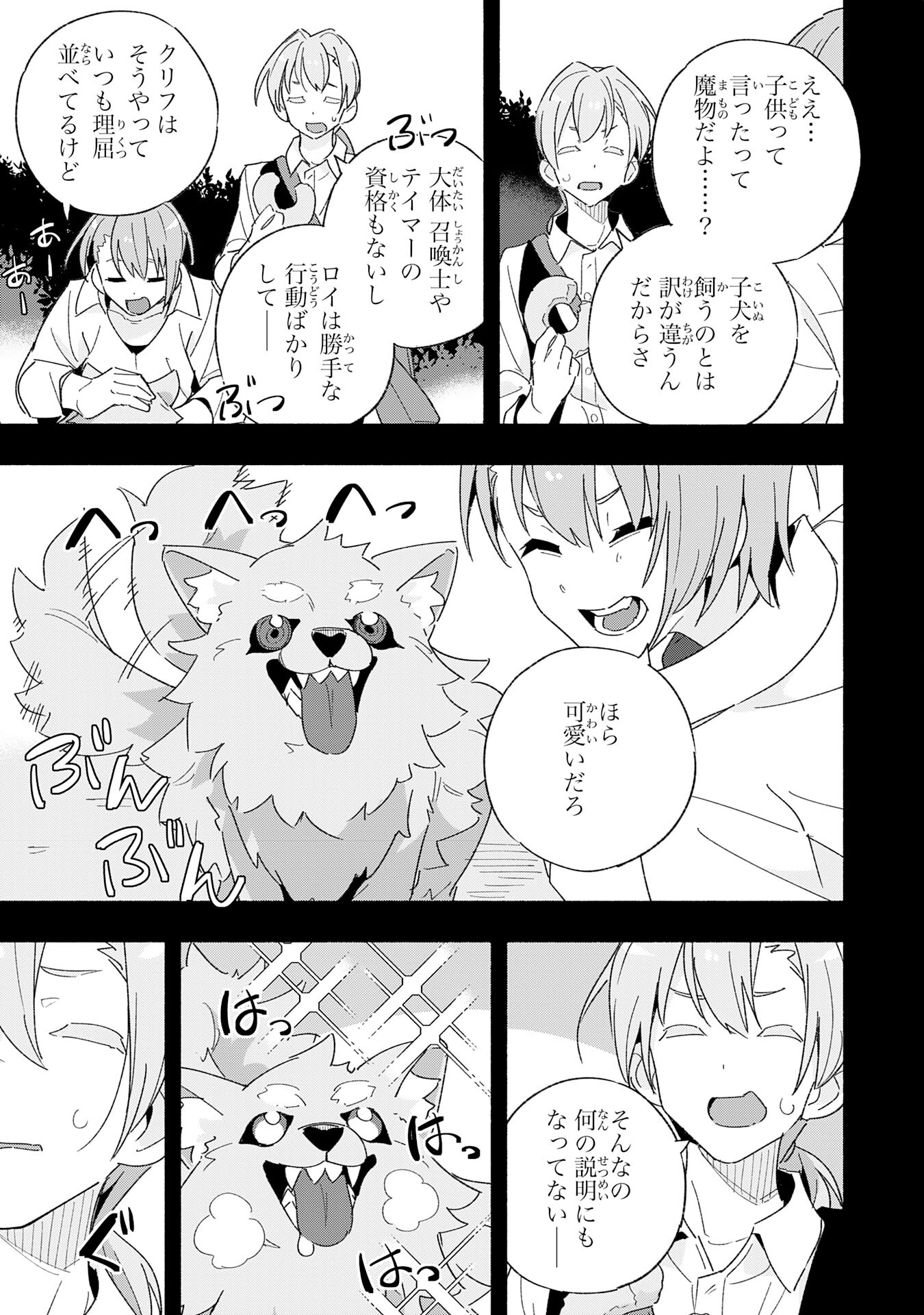 将来結婚しようね、と約束した幼馴染が剣聖になって帰ってきた 第12話 - Page 19