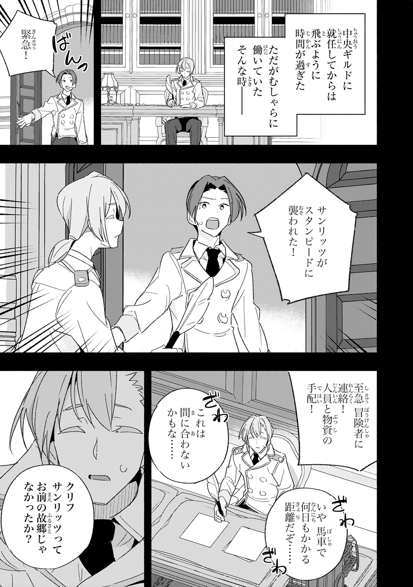 将来結婚しようね、と約束した幼馴染が剣聖になって帰ってきた 第12話 - Page 23