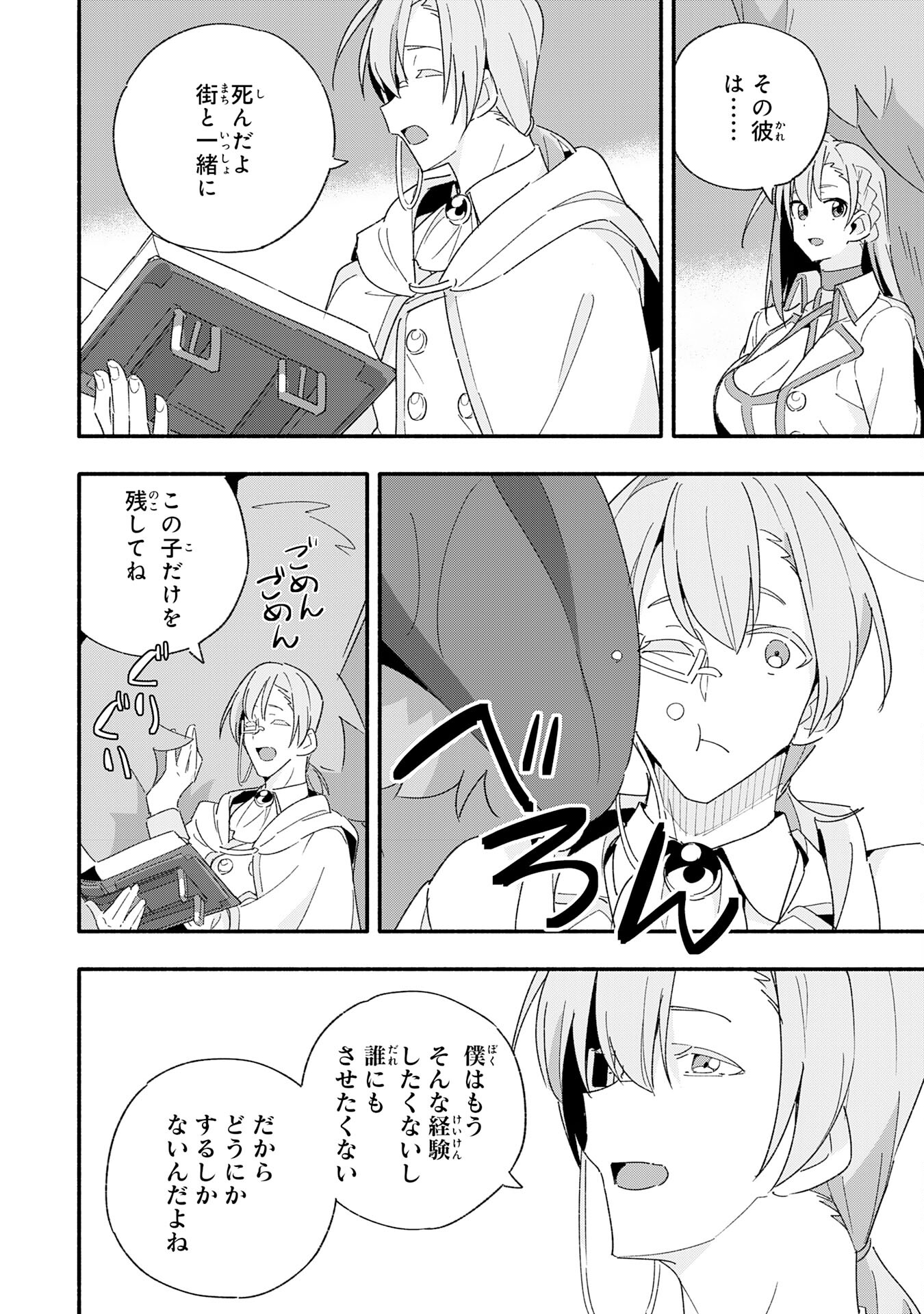 将来結婚しようね、と約束した幼馴染が剣聖になって帰ってきた 第12話 - Page 24