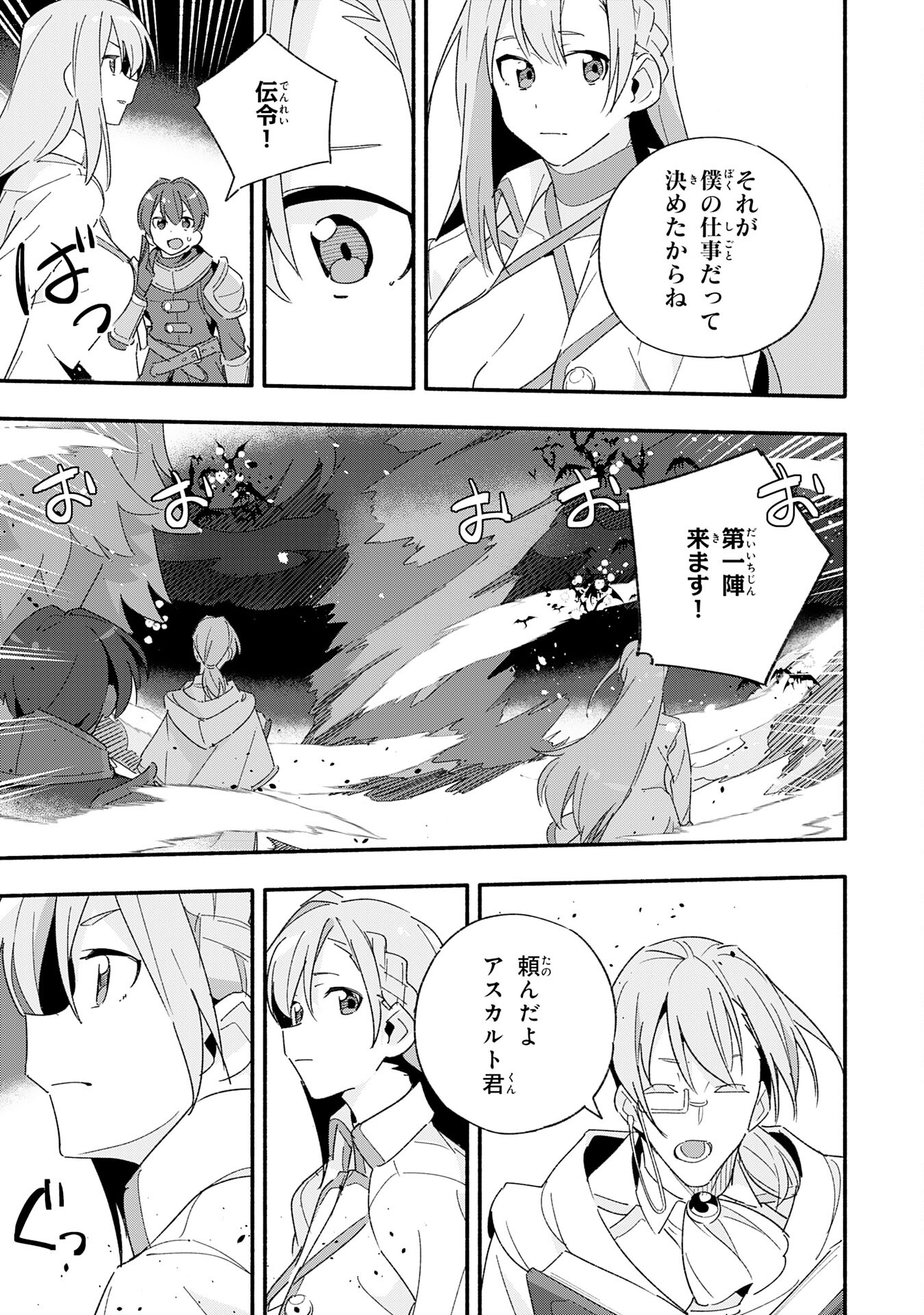 将来結婚しようね、と約束した幼馴染が剣聖になって帰ってきた 第12話 - Page 25