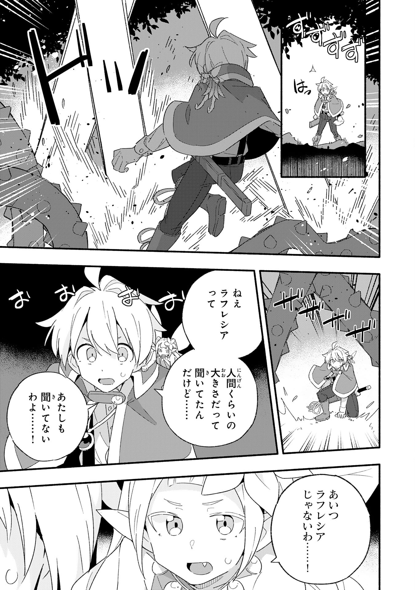 将来結婚しようね、と約束した幼馴染が剣聖になって帰ってきた 第12話 - Page 3