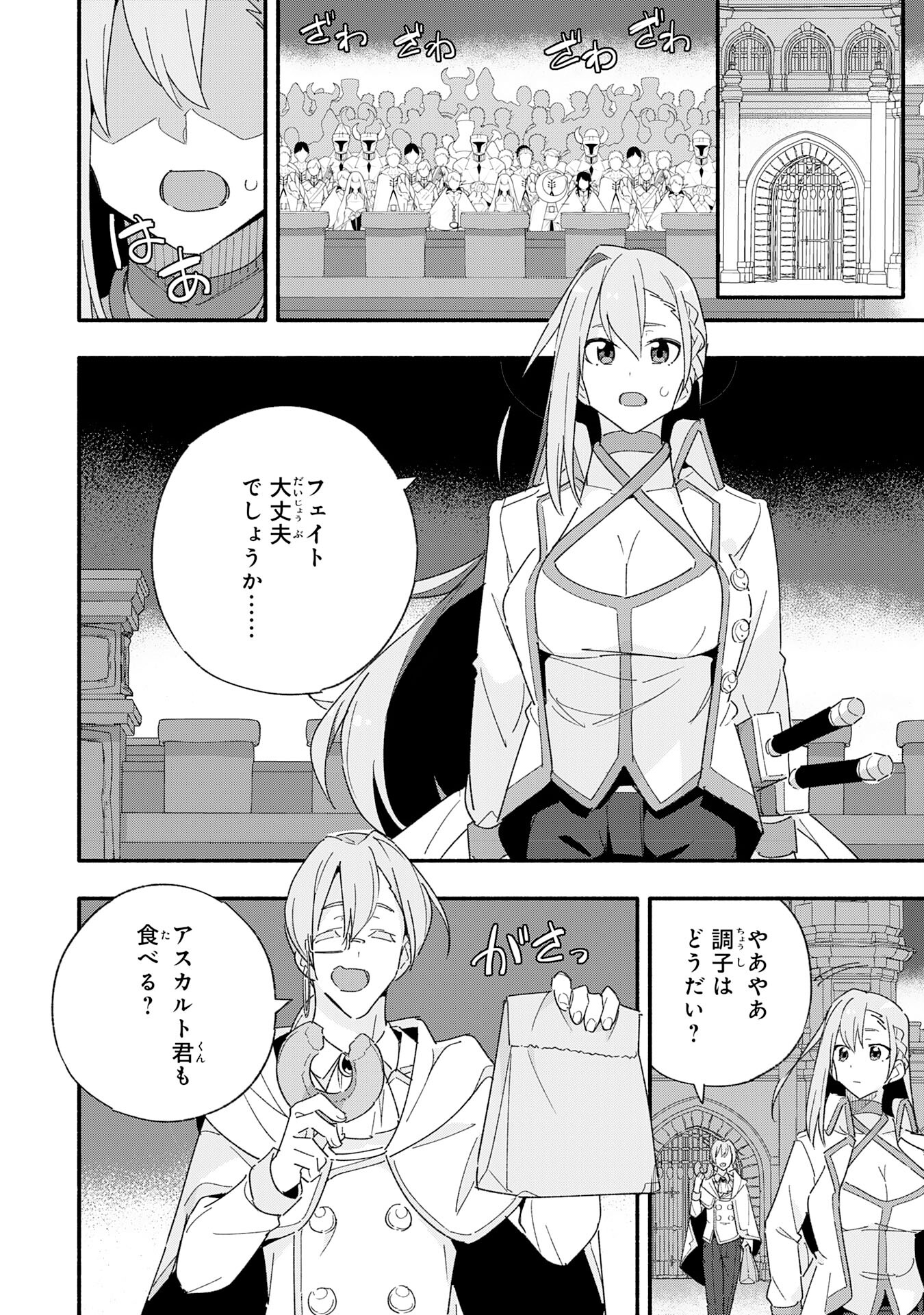 将来結婚しようね、と約束した幼馴染が剣聖になって帰ってきた 第12話 - Page 6