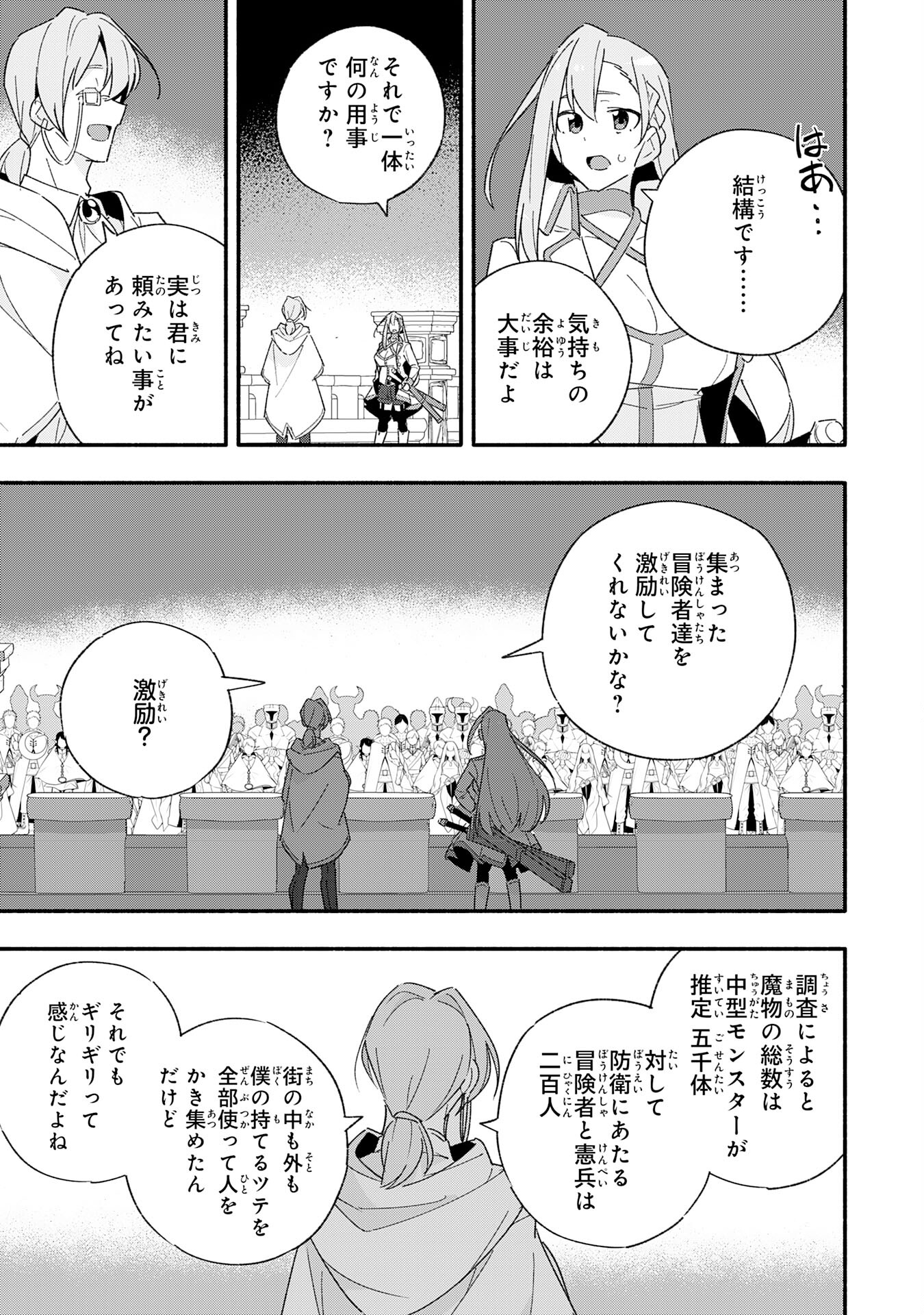 将来結婚しようね、と約束した幼馴染が剣聖になって帰ってきた 第12話 - Page 7