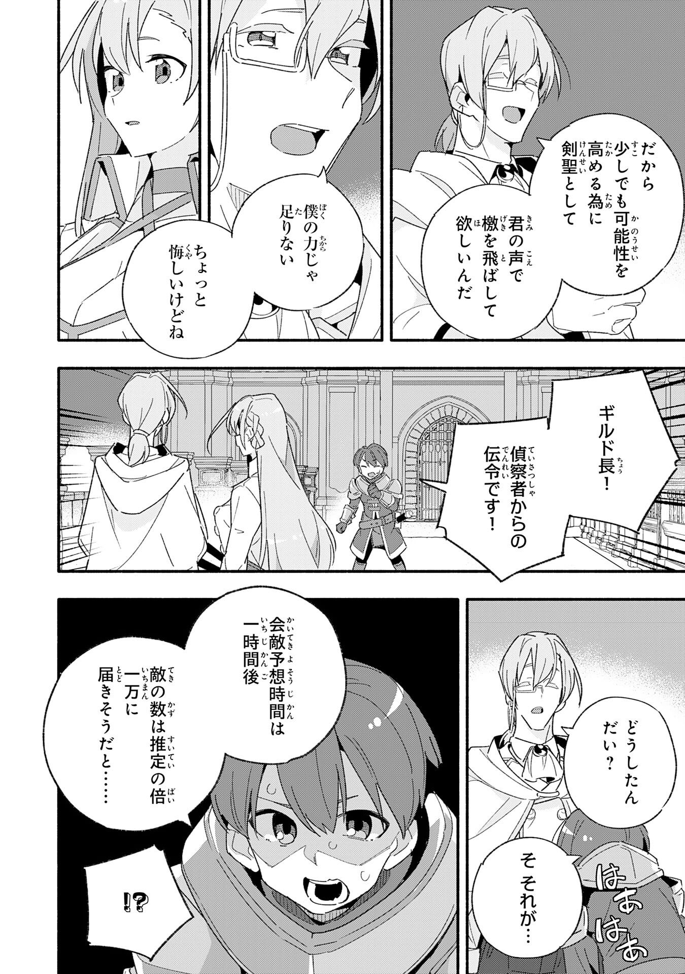 将来結婚しようね、と約束した幼馴染が剣聖になって帰ってきた 第12話 - Page 8