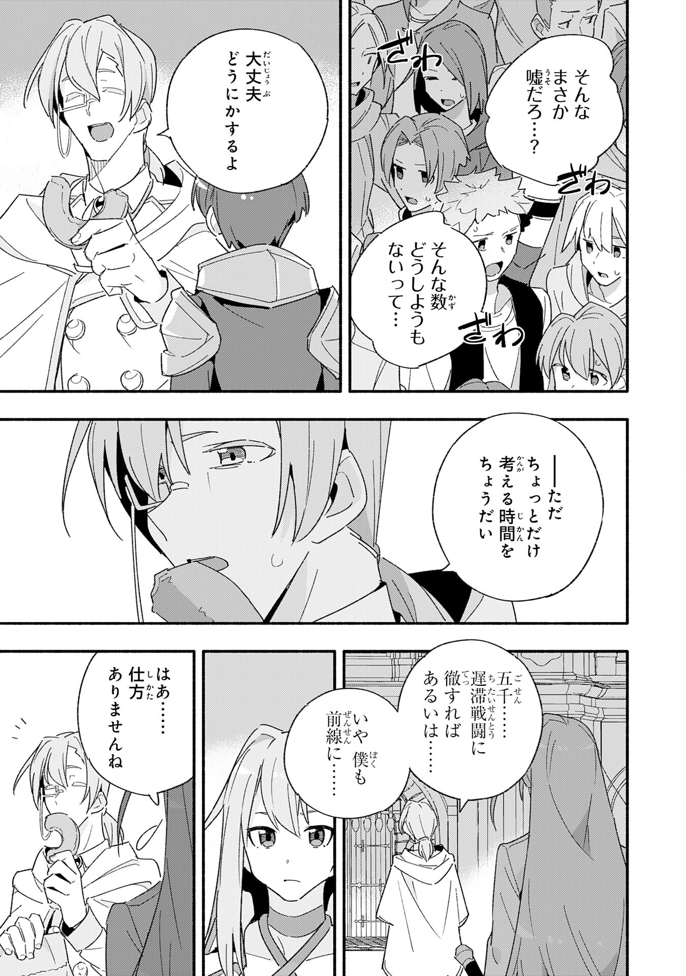 将来結婚しようね、と約束した幼馴染が剣聖になって帰ってきた 第12話 - Page 9