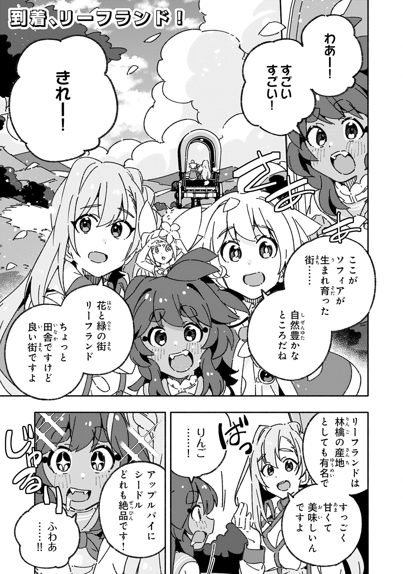 将来結婚しようね、と約束した幼馴染が剣聖になって帰ってきた 第22話 - Page 1