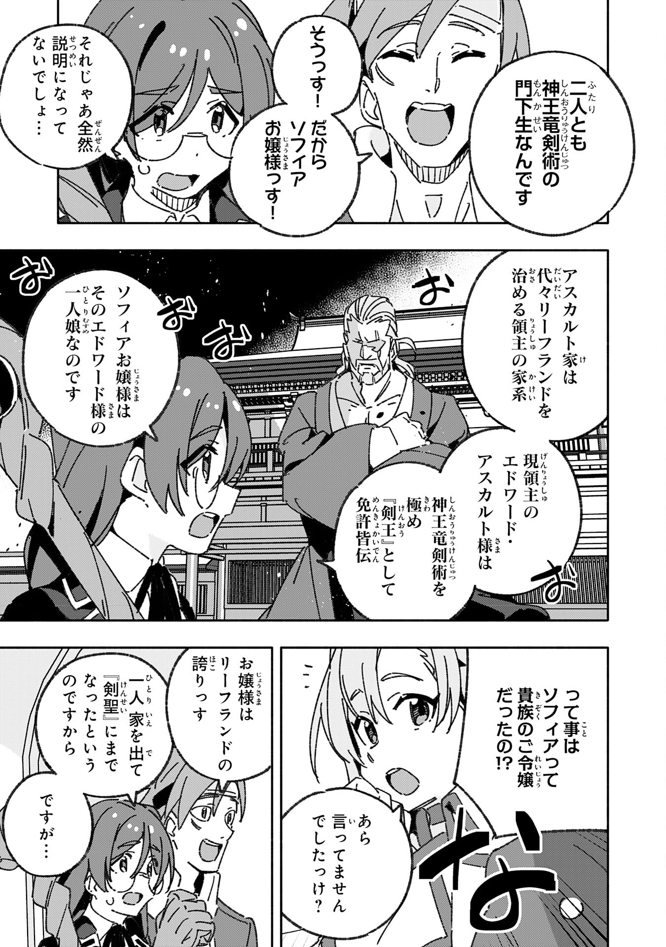 将来結婚しようね、と約束した幼馴染が剣聖になって帰ってきた 第22話 - Page 9