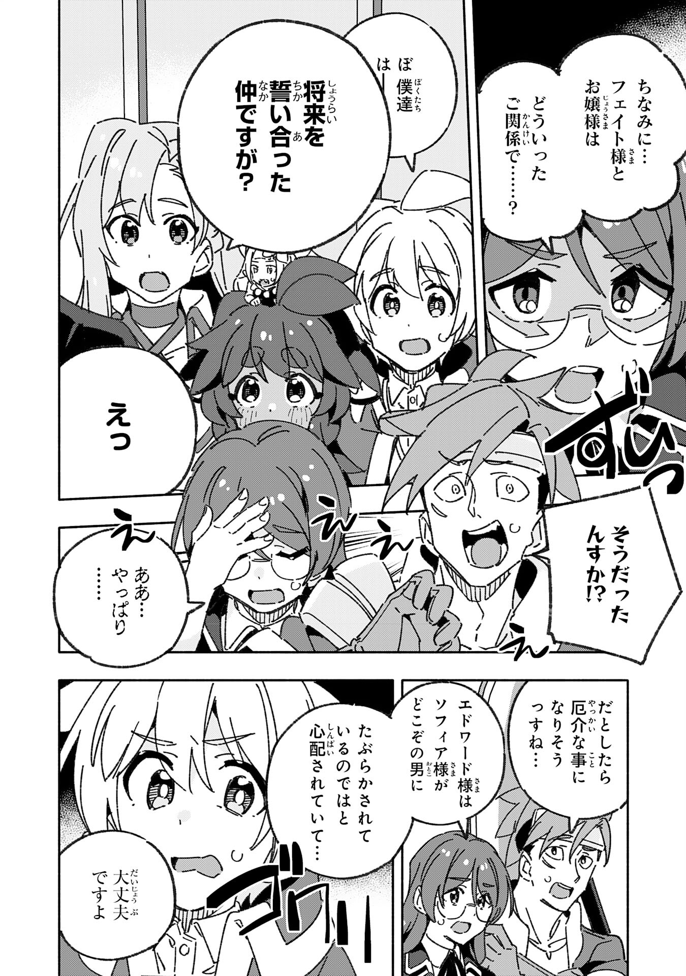 将来結婚しようね、と約束した幼馴染が剣聖になって帰ってきた 第22話 - Page 10