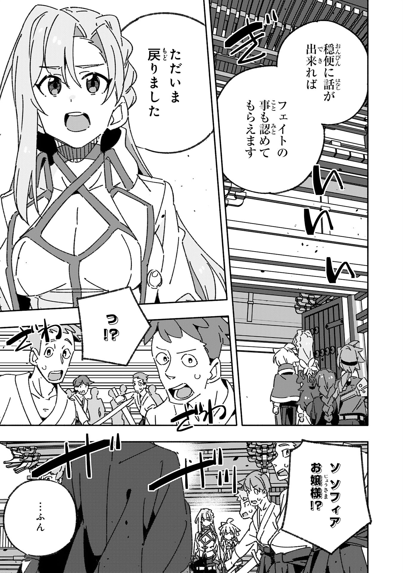 将来結婚しようね、と約束した幼馴染が剣聖になって帰ってきた 第22話 - Page 11