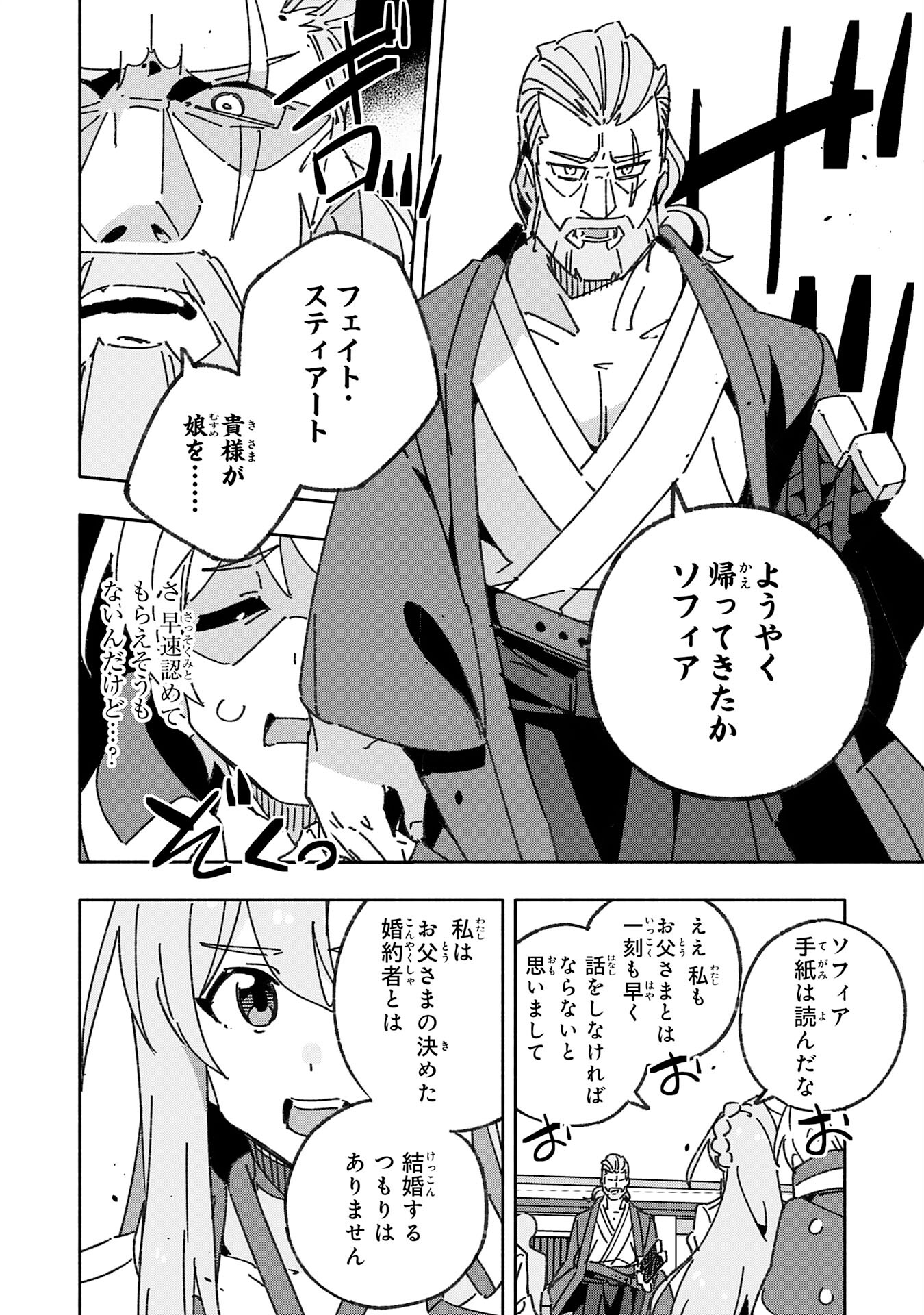 将来結婚しようね、と約束した幼馴染が剣聖になって帰ってきた 第22話 - Page 12