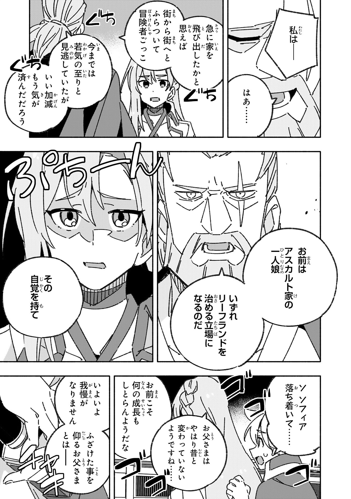 将来結婚しようね、と約束した幼馴染が剣聖になって帰ってきた 第22話 - Page 13