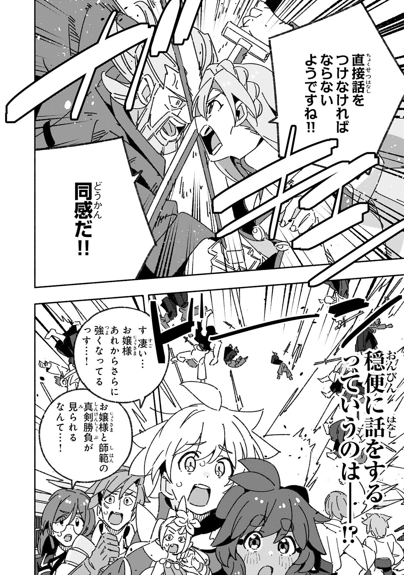 将来結婚しようね、と約束した幼馴染が剣聖になって帰ってきた 第22話 - Page 14