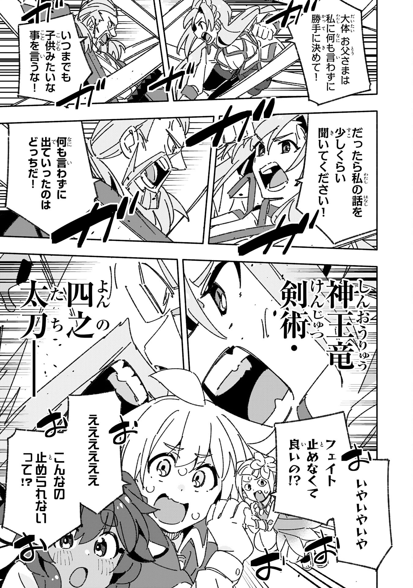 将来結婚しようね、と約束した幼馴染が剣聖になって帰ってきた 第22話 - Page 15