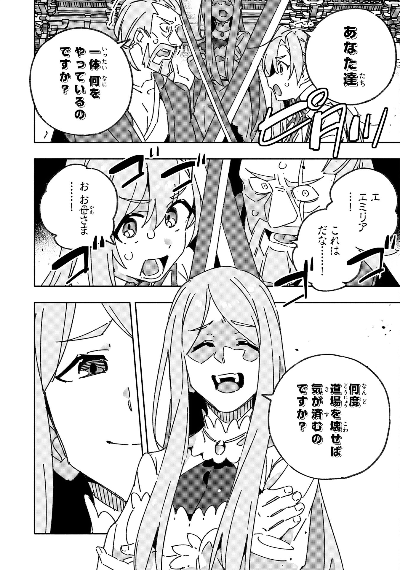 将来結婚しようね、と約束した幼馴染が剣聖になって帰ってきた 第22話 - Page 16