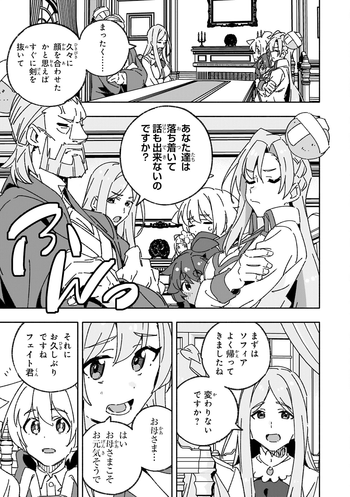 将来結婚しようね、と約束した幼馴染が剣聖になって帰ってきた 第22話 - Page 17