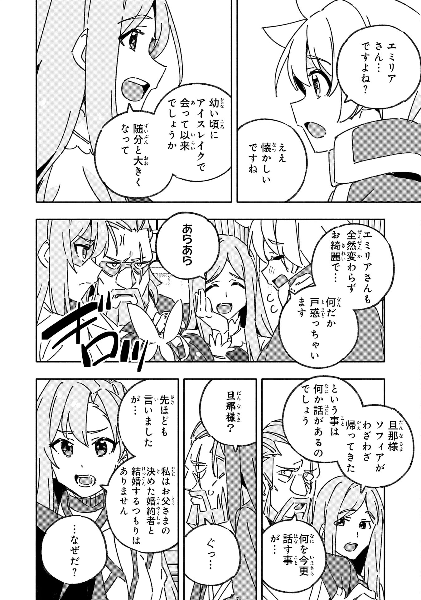 将来結婚しようね、と約束した幼馴染が剣聖になって帰ってきた 第22話 - Page 18