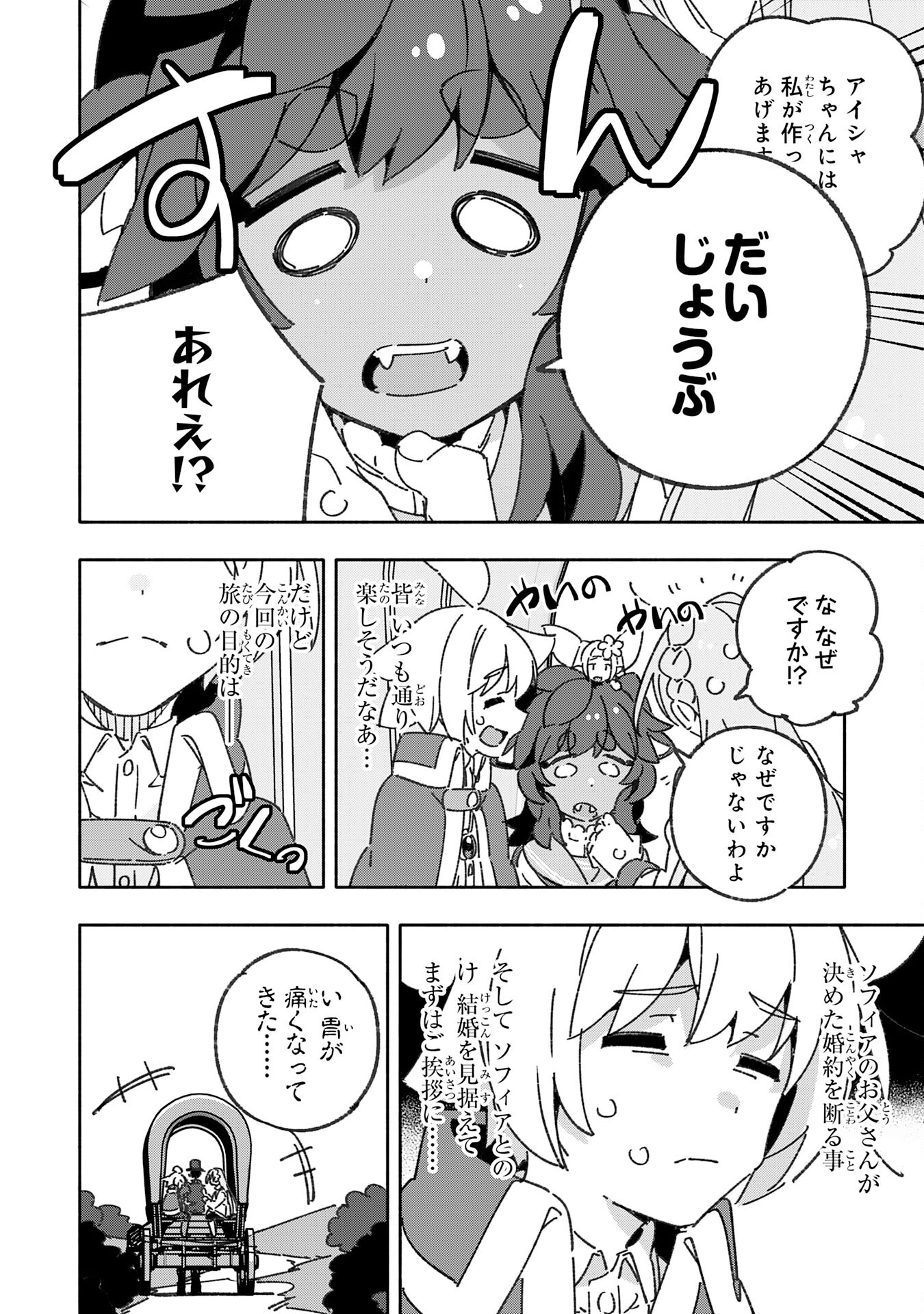 将来結婚しようね、と約束した幼馴染が剣聖になって帰ってきた 第22話 - Page 2