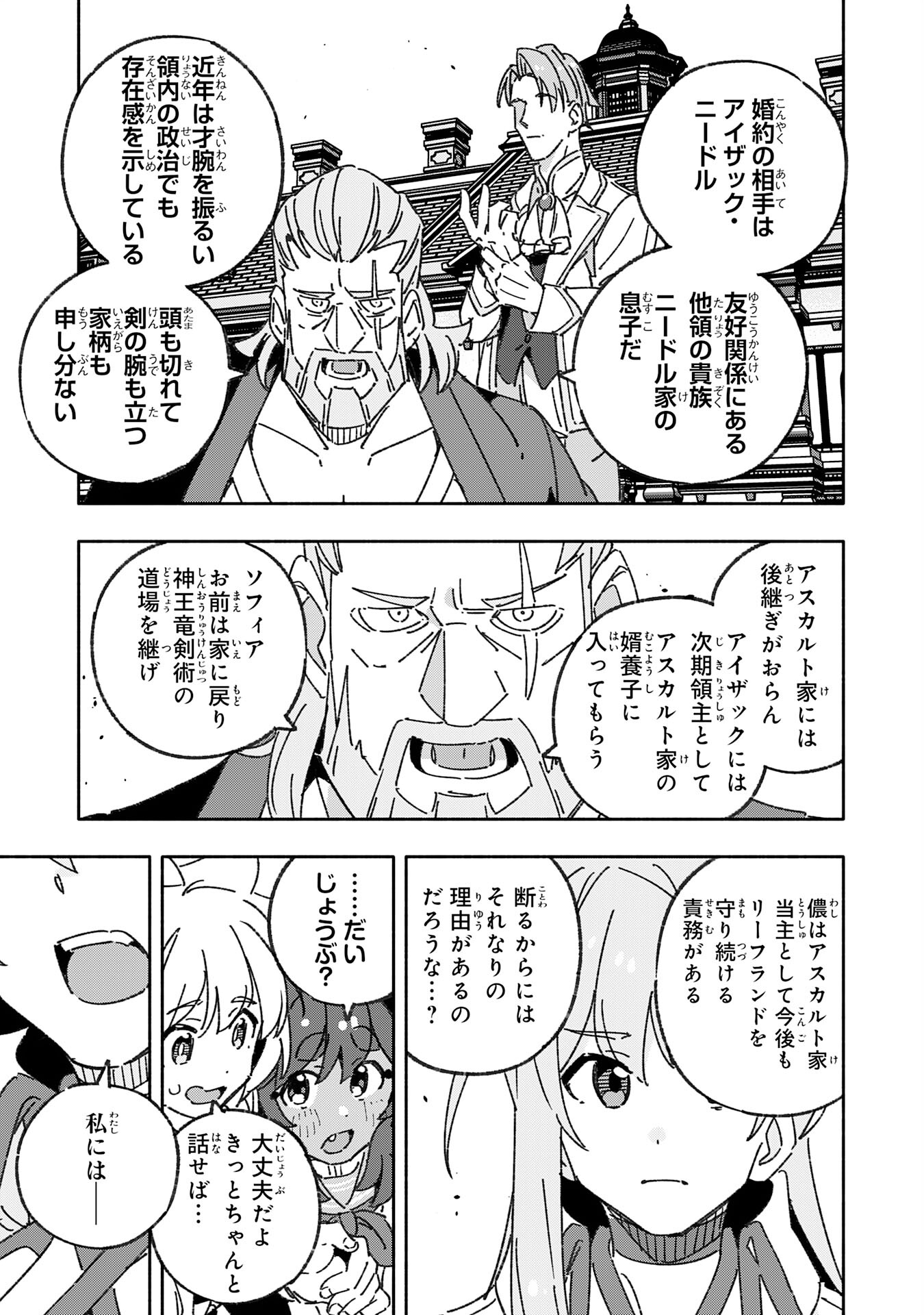 将来結婚しようね、と約束した幼馴染が剣聖になって帰ってきた 第22話 - Page 19