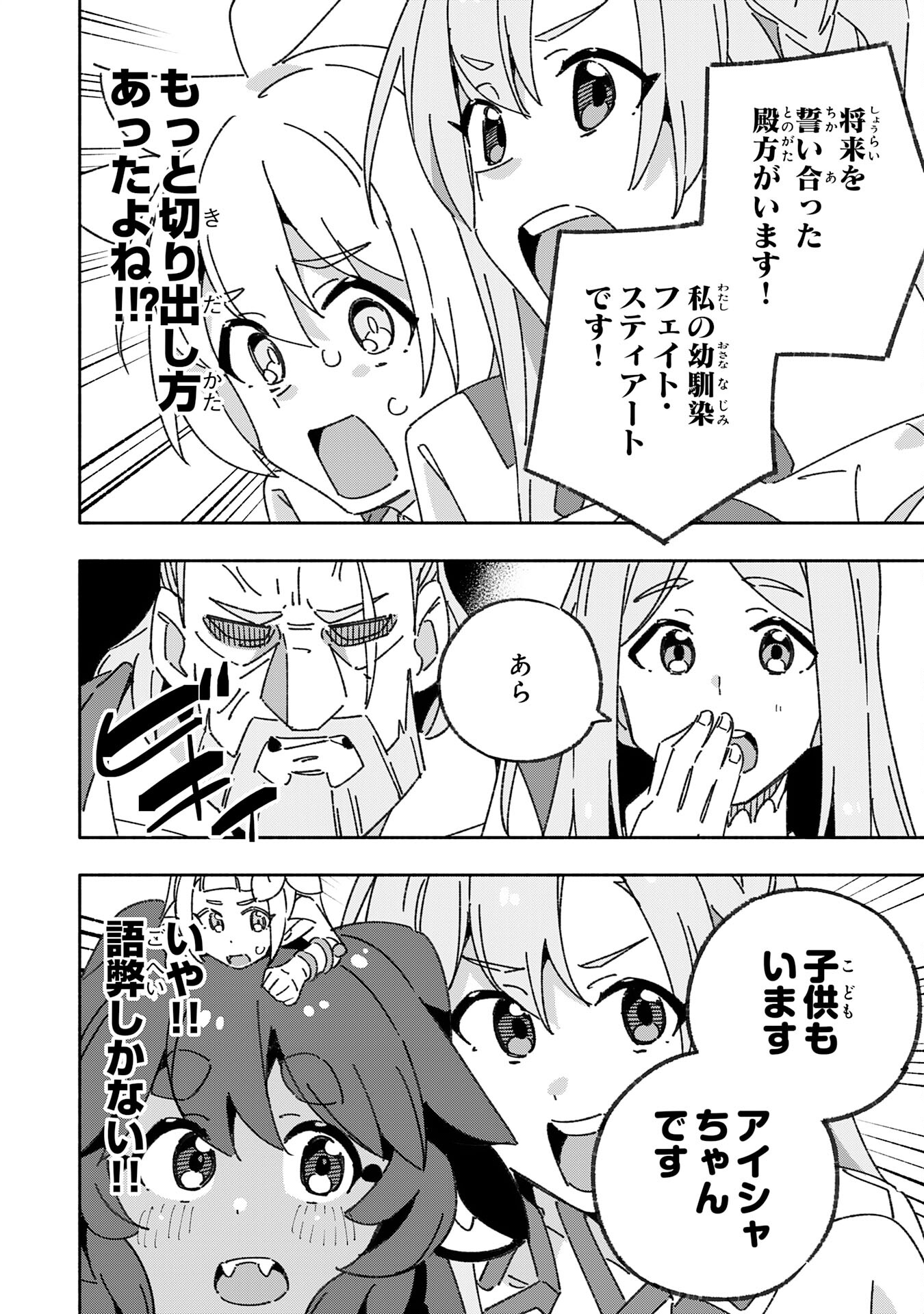 将来結婚しようね、と約束した幼馴染が剣聖になって帰ってきた 第22話 - Page 20