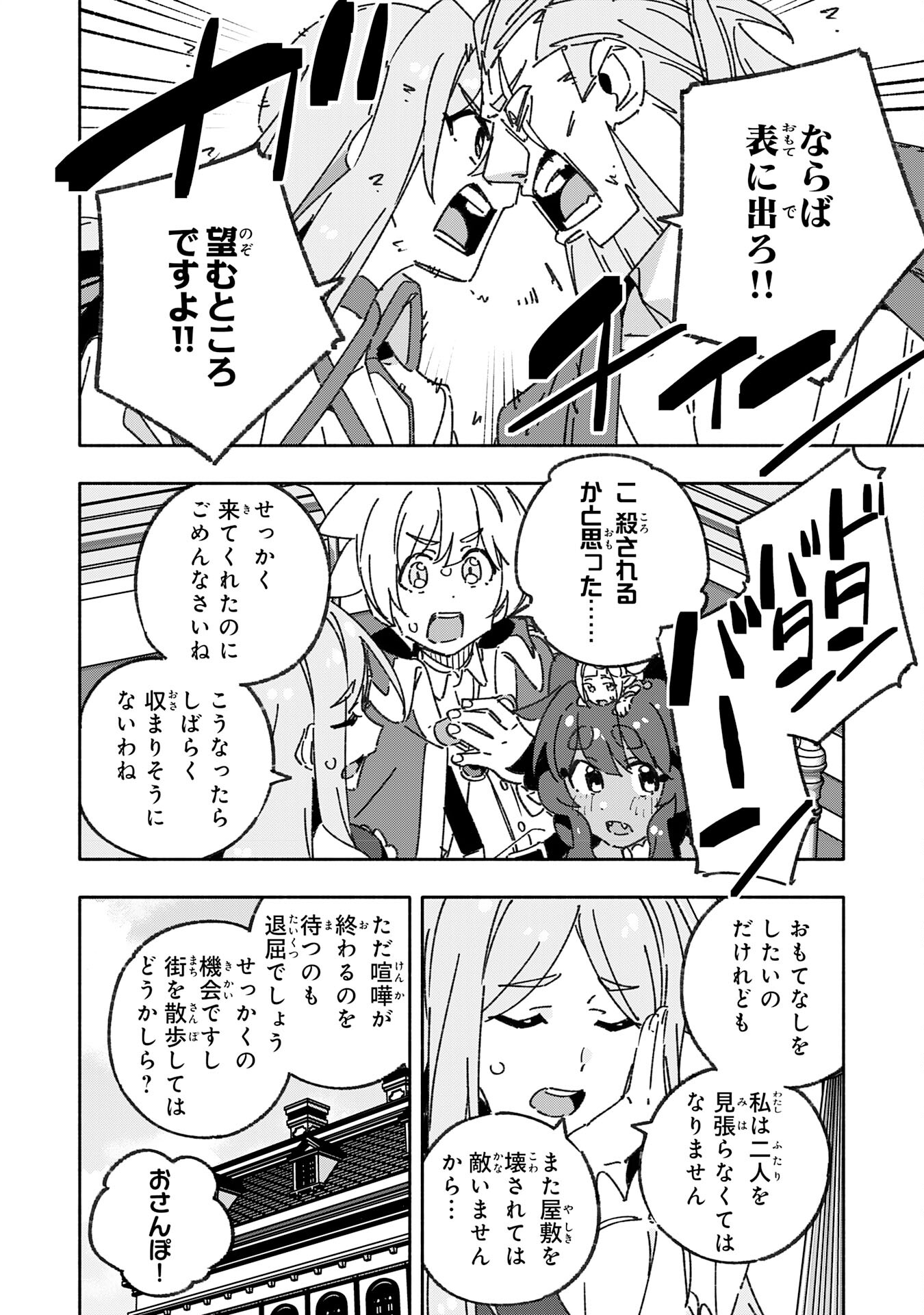 将来結婚しようね、と約束した幼馴染が剣聖になって帰ってきた 第22話 - Page 22