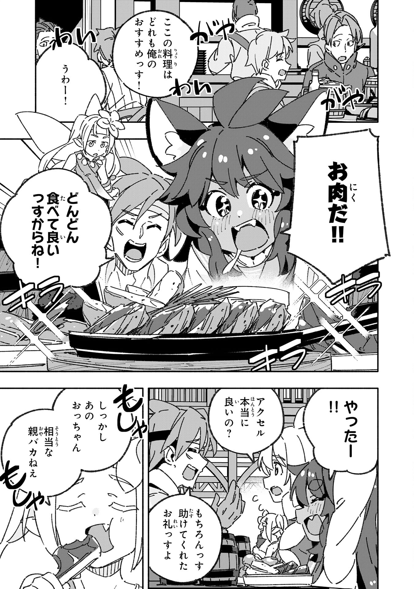 将来結婚しようね、と約束した幼馴染が剣聖になって帰ってきた 第22話 - Page 23