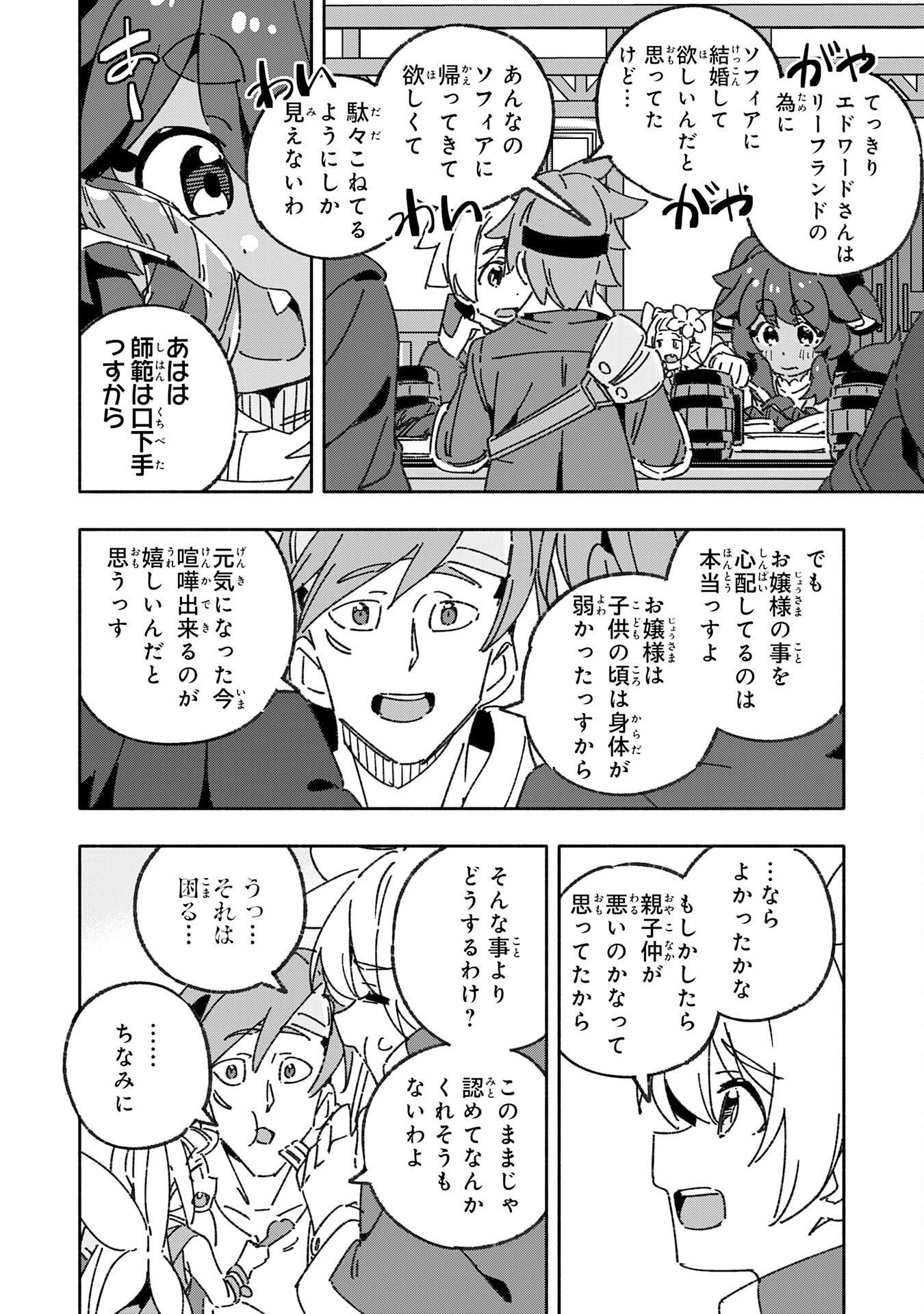 将来結婚しようね、と約束した幼馴染が剣聖になって帰ってきた 第22話 - Page 24