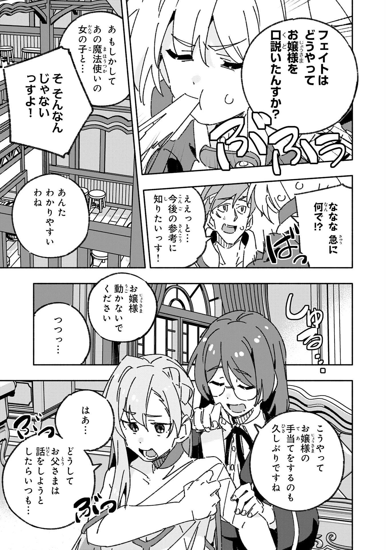 将来結婚しようね、と約束した幼馴染が剣聖になって帰ってきた 第22話 - Page 25