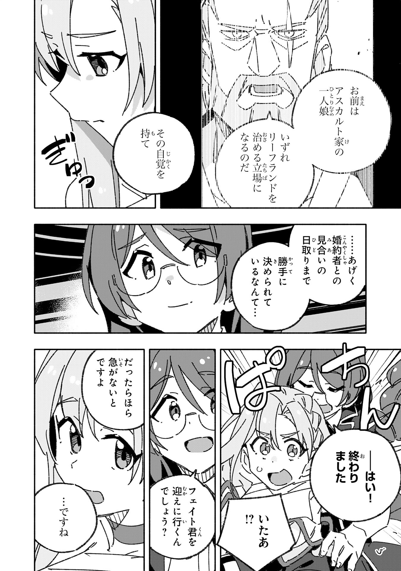 将来結婚しようね、と約束した幼馴染が剣聖になって帰ってきた 第22話 - Page 26