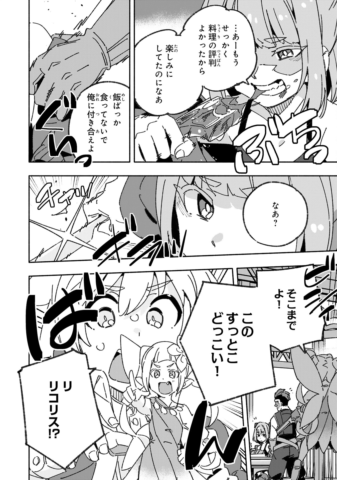 将来結婚しようね、と約束した幼馴染が剣聖になって帰ってきた 第22話 - Page 28