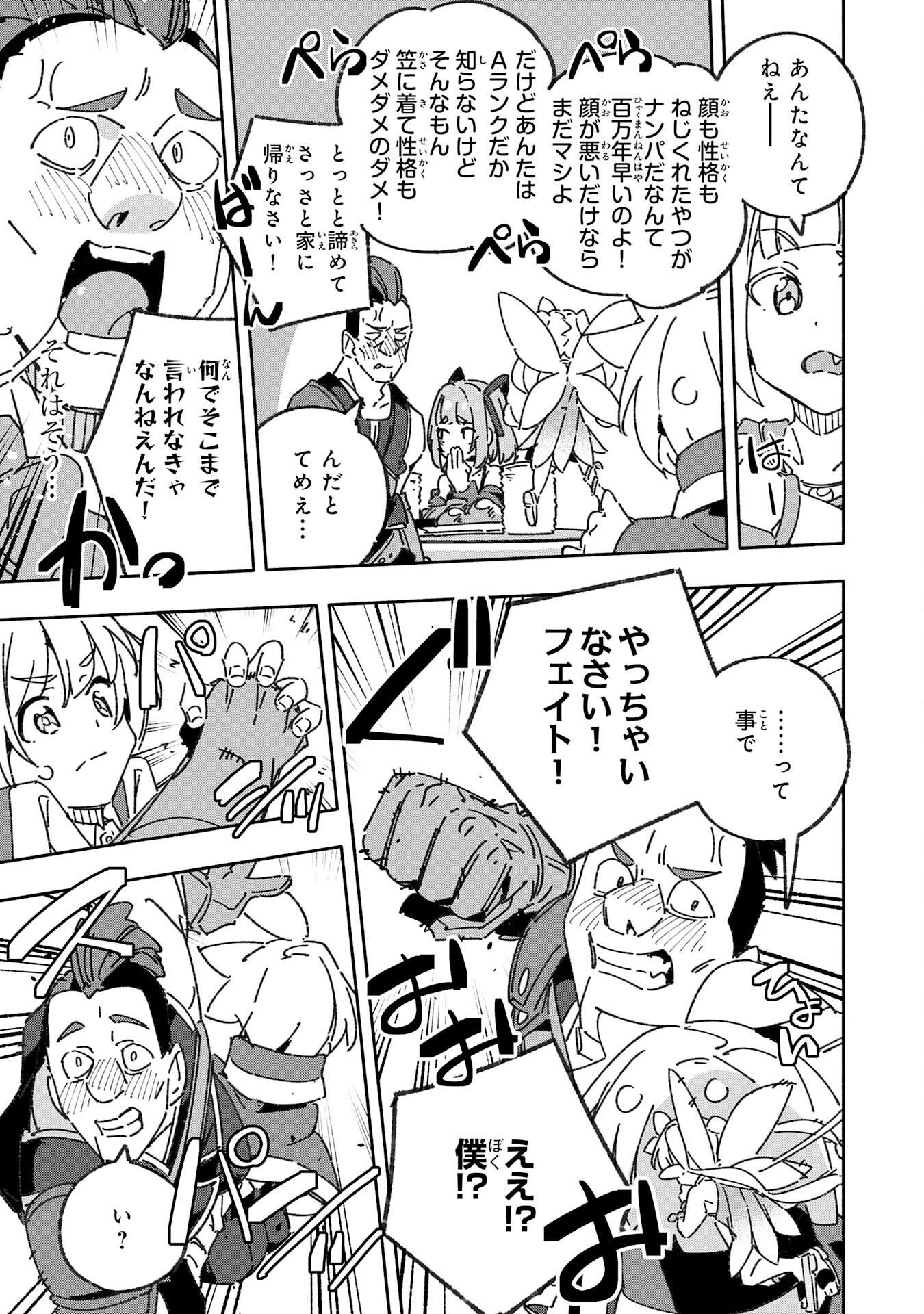 将来結婚しようね、と約束した幼馴染が剣聖になって帰ってきた 第22話 - Page 29