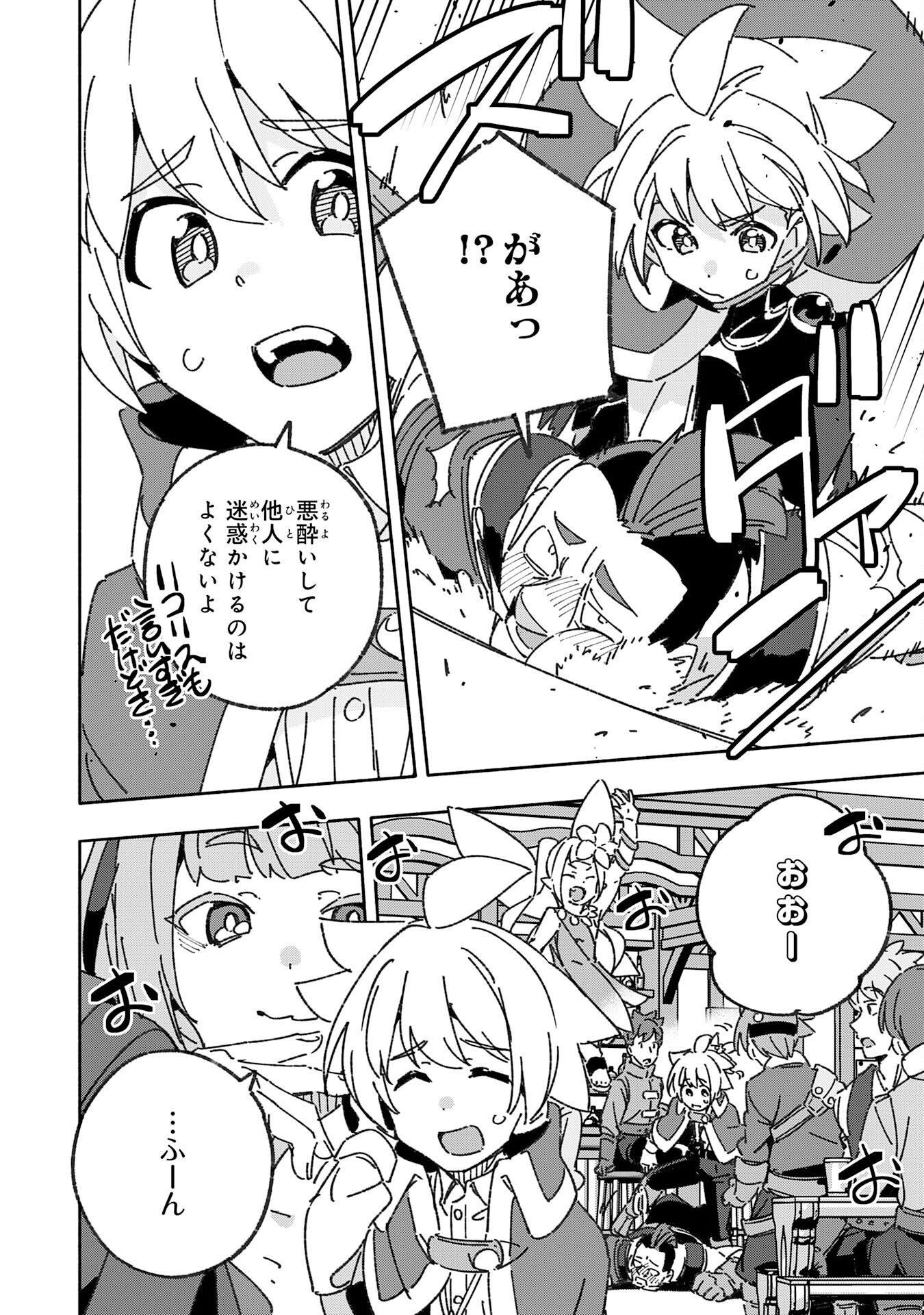 将来結婚しようね、と約束した幼馴染が剣聖になって帰ってきた 第22話 - Page 30