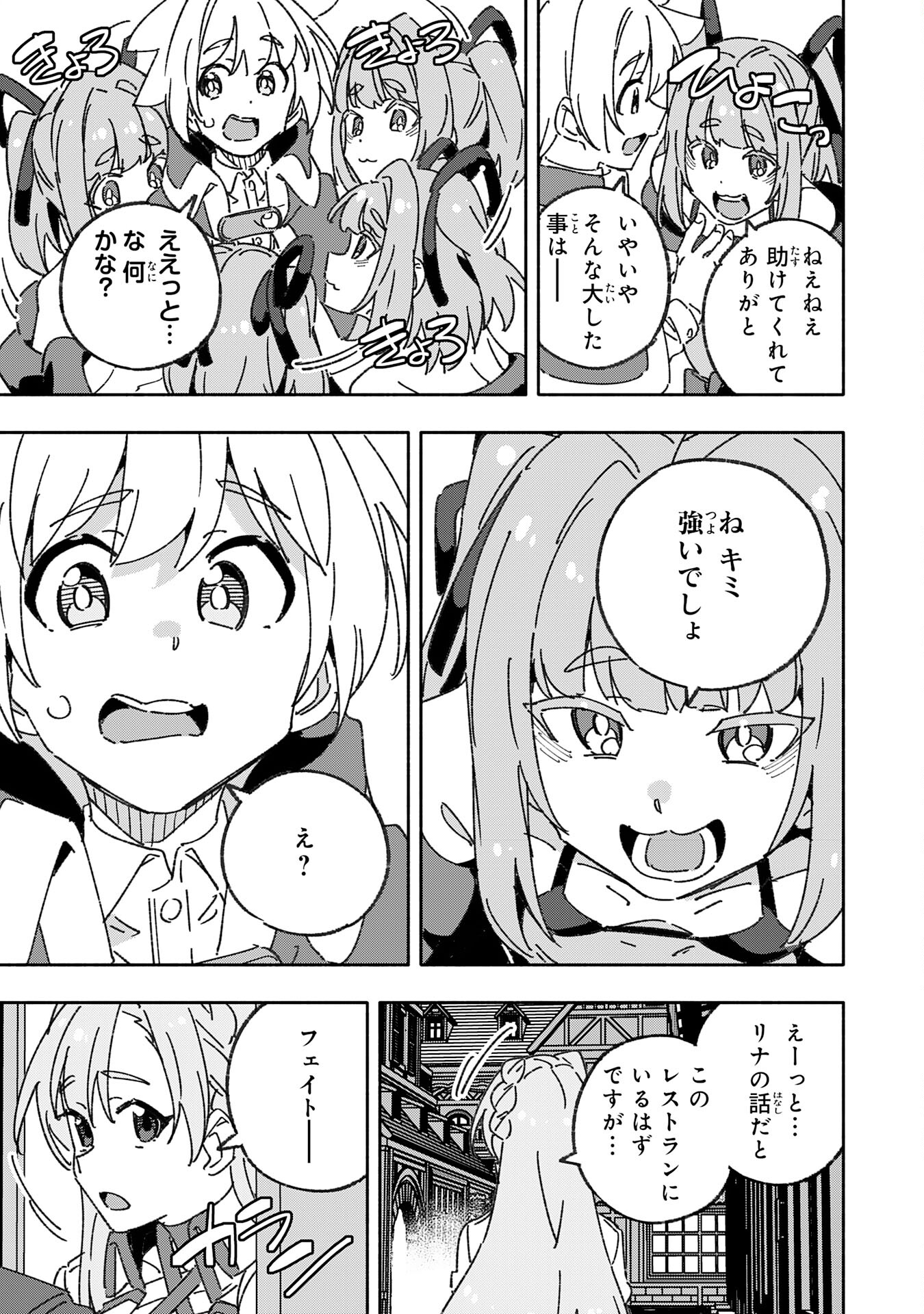 将来結婚しようね、と約束した幼馴染が剣聖になって帰ってきた 第22話 - Page 31