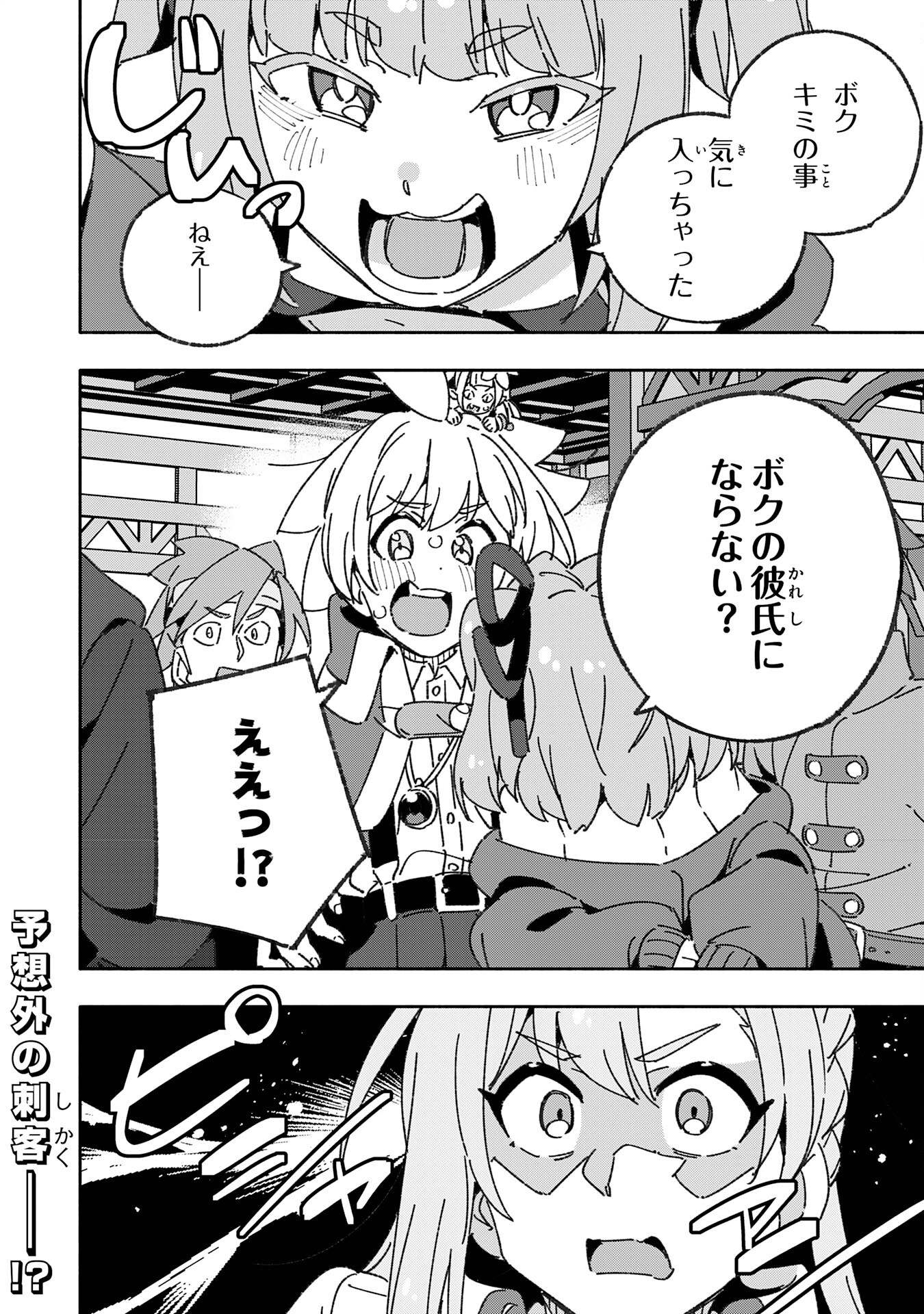 将来結婚しようね、と約束した幼馴染が剣聖になって帰ってきた 第22話 - Page 32