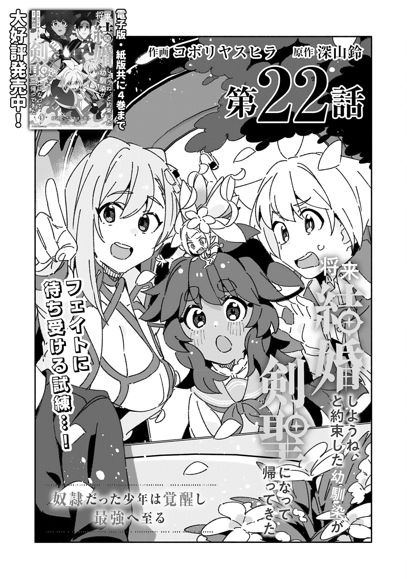 将来結婚しようね、と約束した幼馴染が剣聖になって帰ってきた 第22話 - Page 3