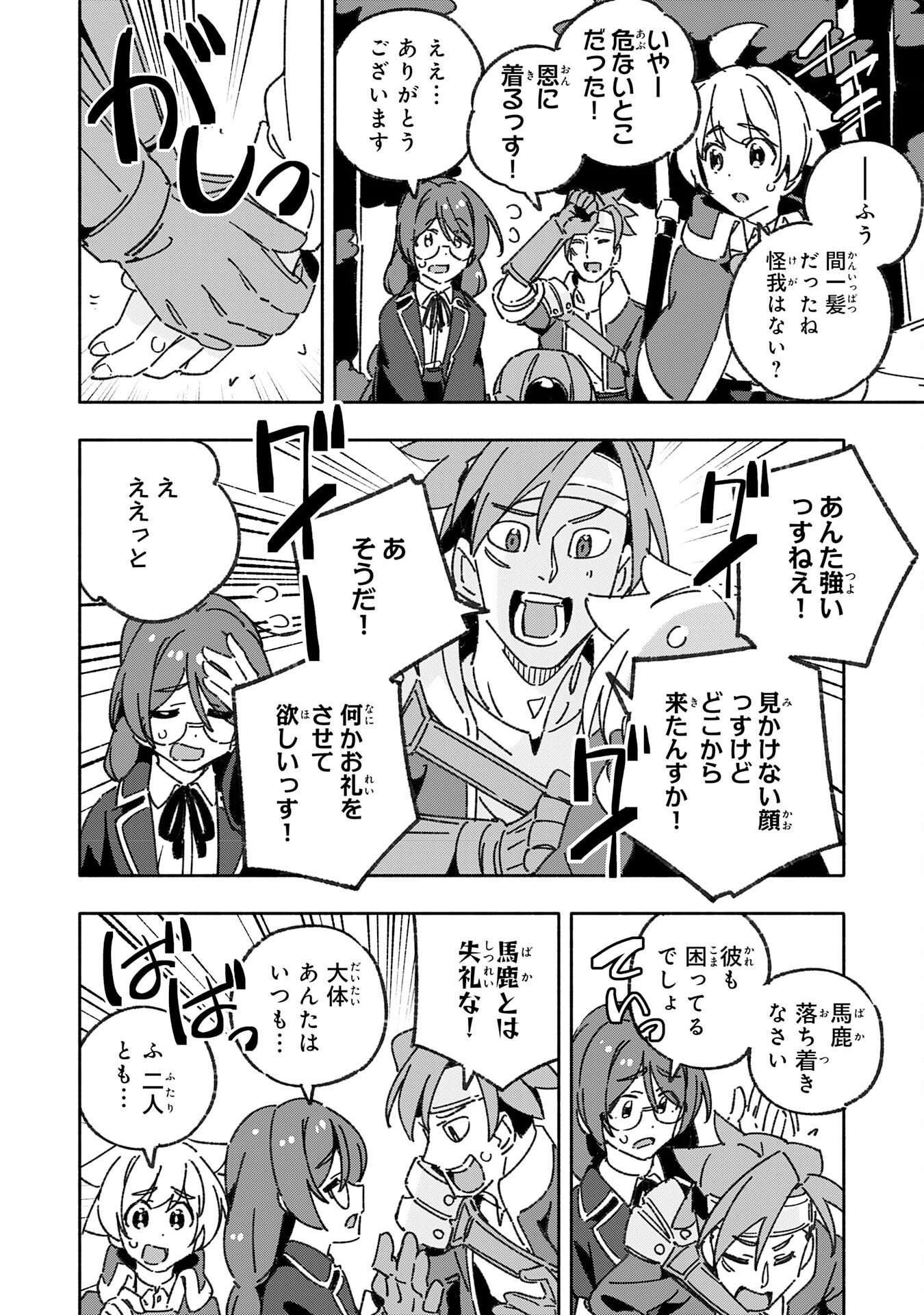 将来結婚しようね、と約束した幼馴染が剣聖になって帰ってきた 第22話 - Page 6