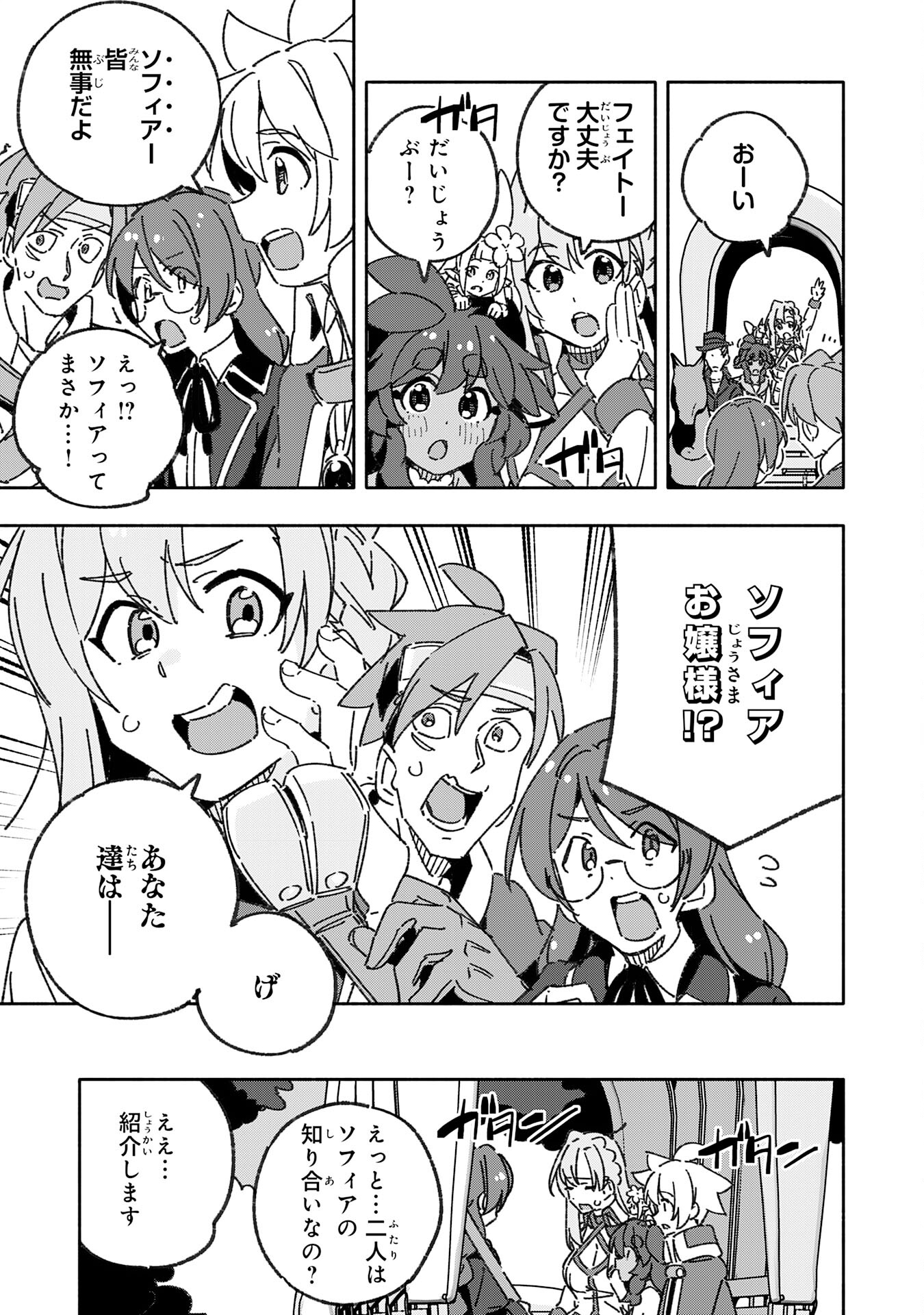 将来結婚しようね、と約束した幼馴染が剣聖になって帰ってきた 第22話 - Page 7