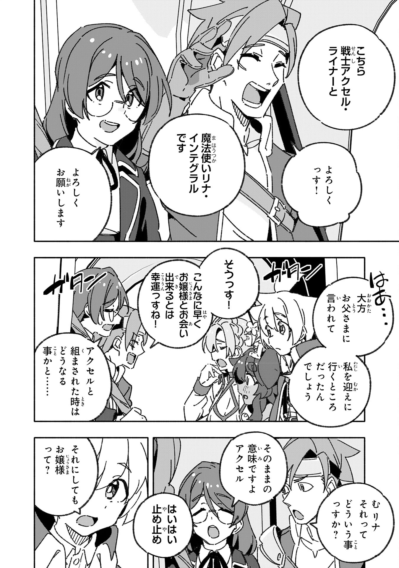 将来結婚しようね、と約束した幼馴染が剣聖になって帰ってきた 第22話 - Page 8