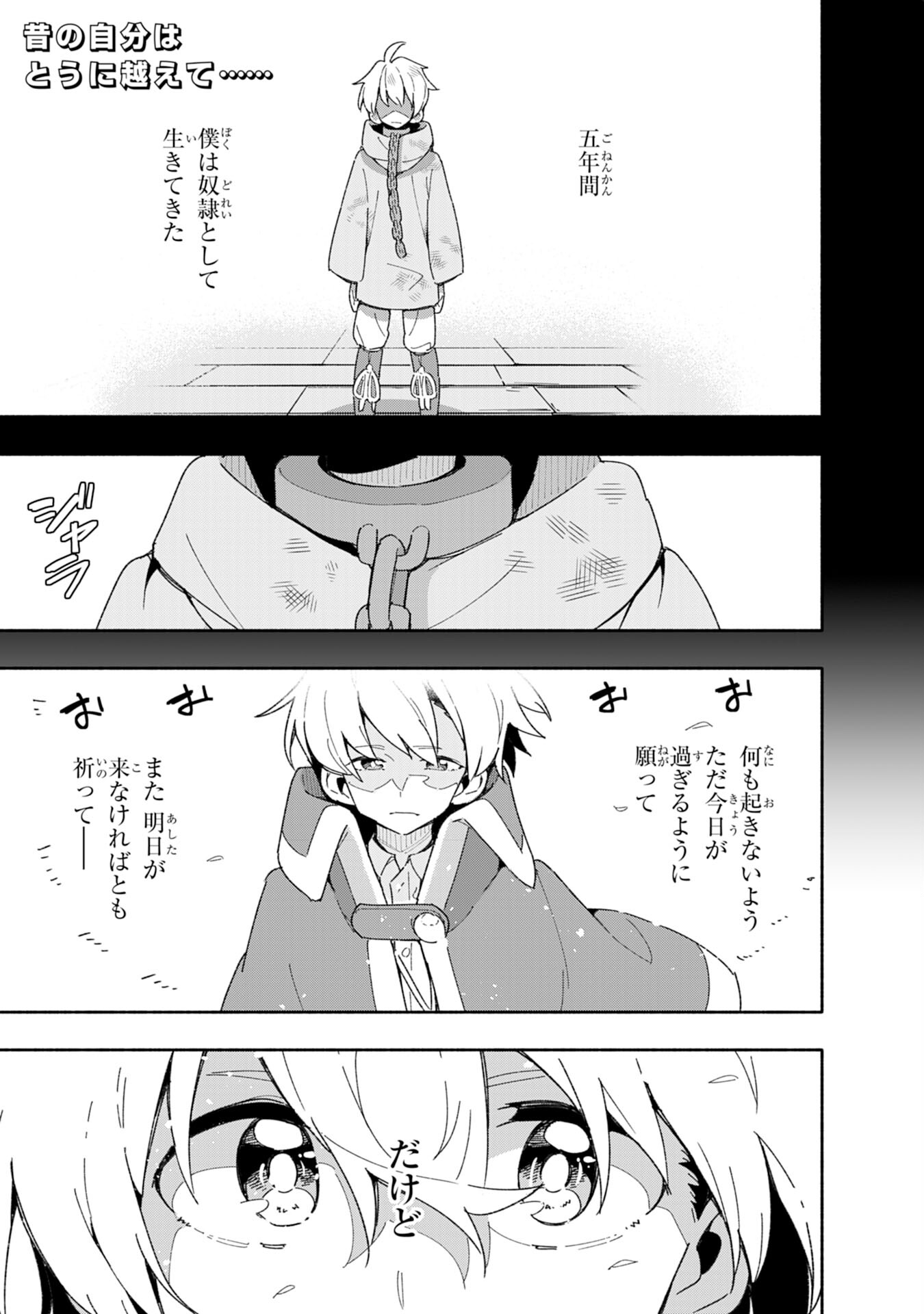 将来結婚しようね、と約束した幼馴染が剣聖になって帰ってきた 第10話 - Page 1