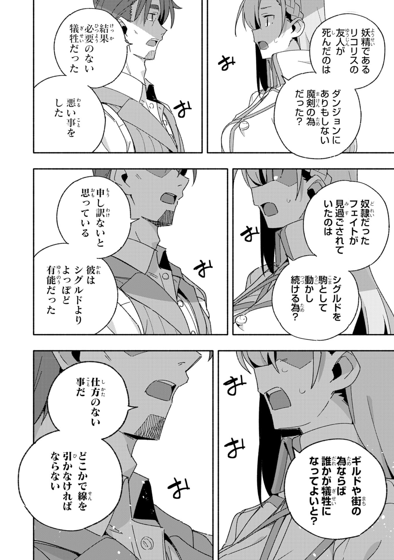 将来結婚しようね、と約束した幼馴染が剣聖になって帰ってきた 第10話 - Page 10