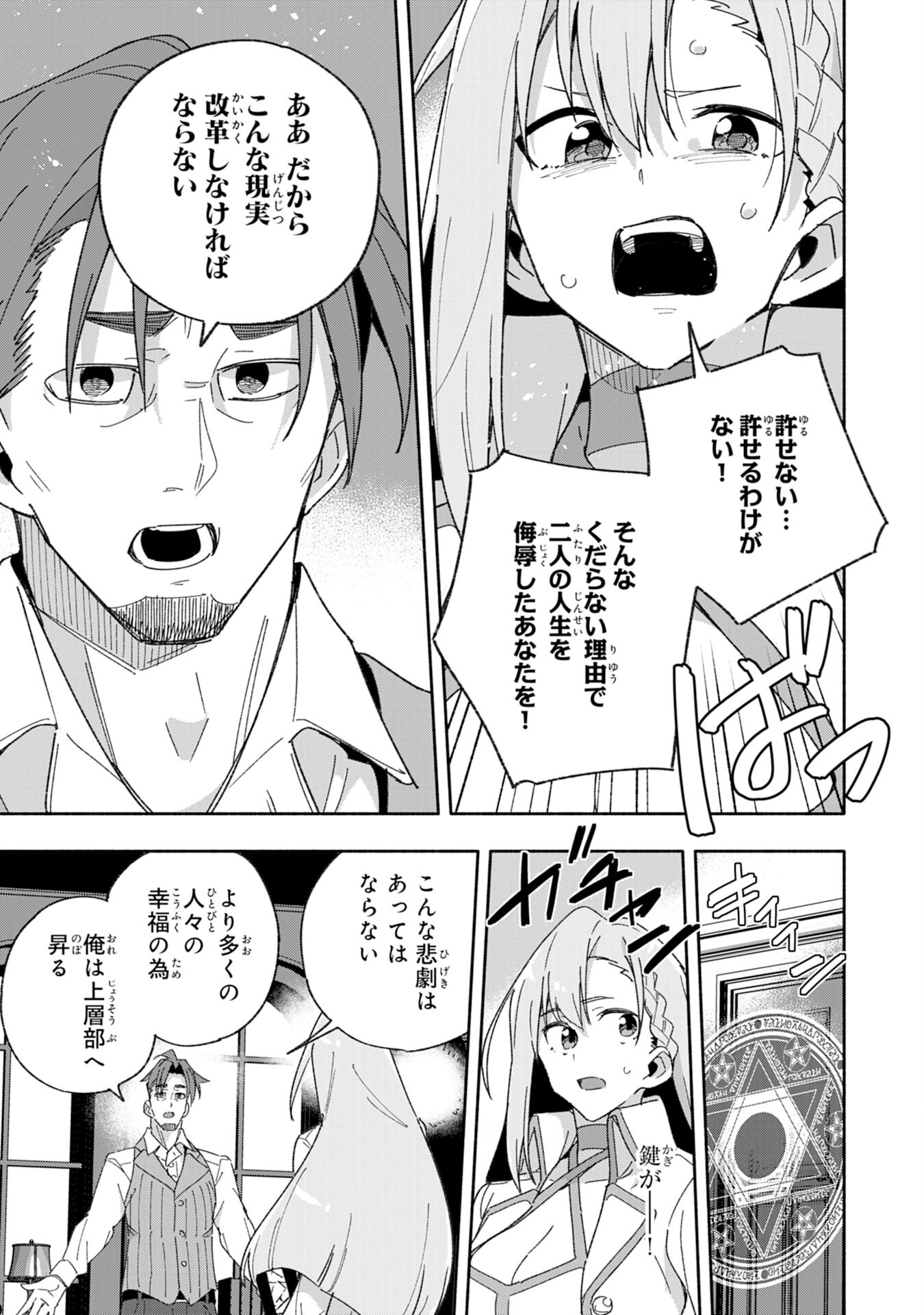 将来結婚しようね、と約束した幼馴染が剣聖になって帰ってきた 第10話 - Page 11