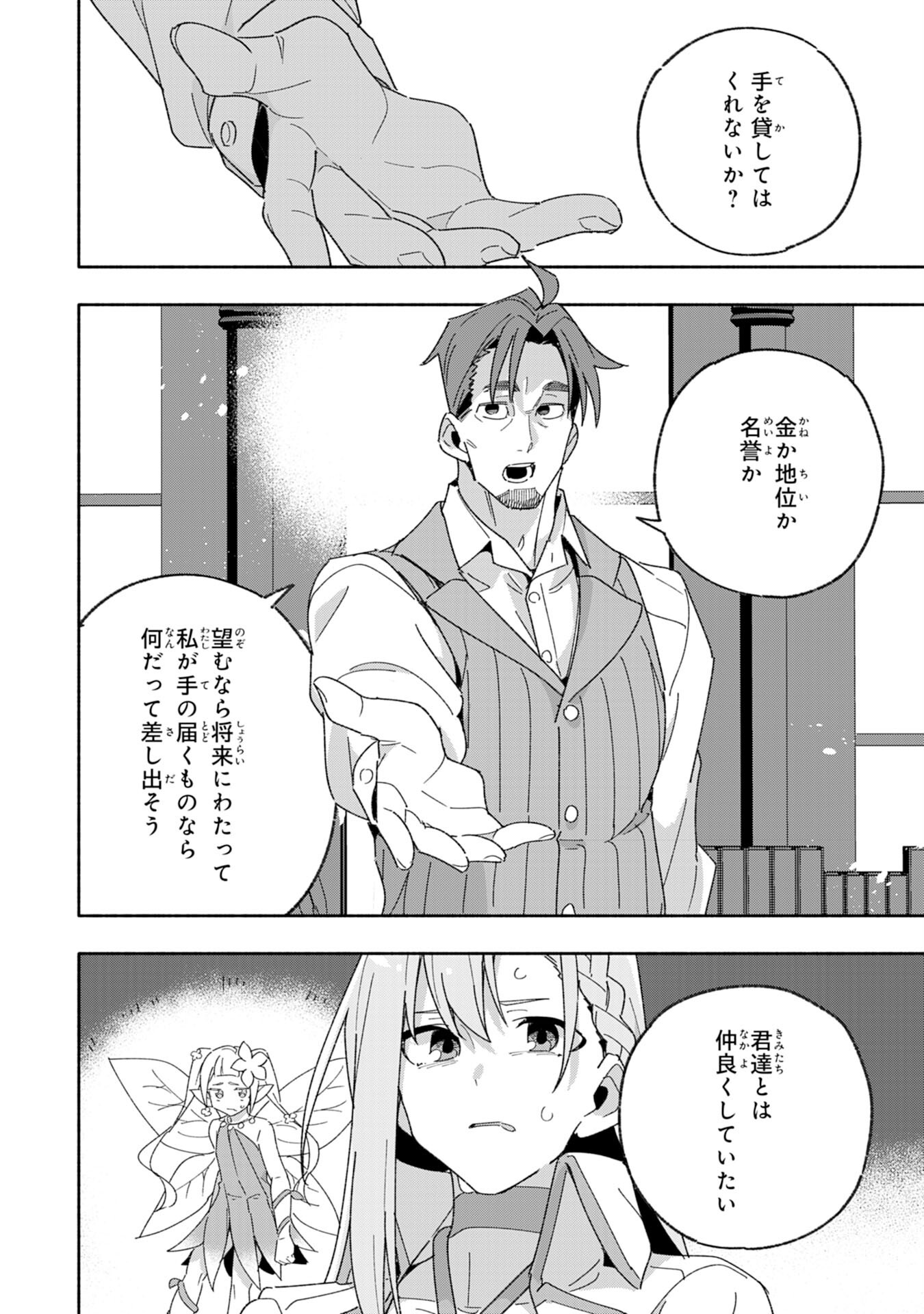 将来結婚しようね、と約束した幼馴染が剣聖になって帰ってきた 第10話 - Page 12