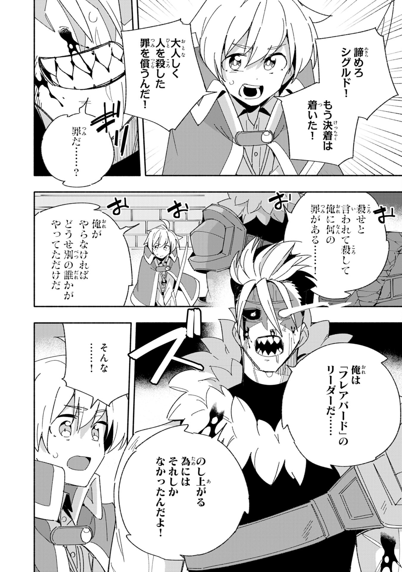 将来結婚しようね、と約束した幼馴染が剣聖になって帰ってきた 第10話 - Page 14